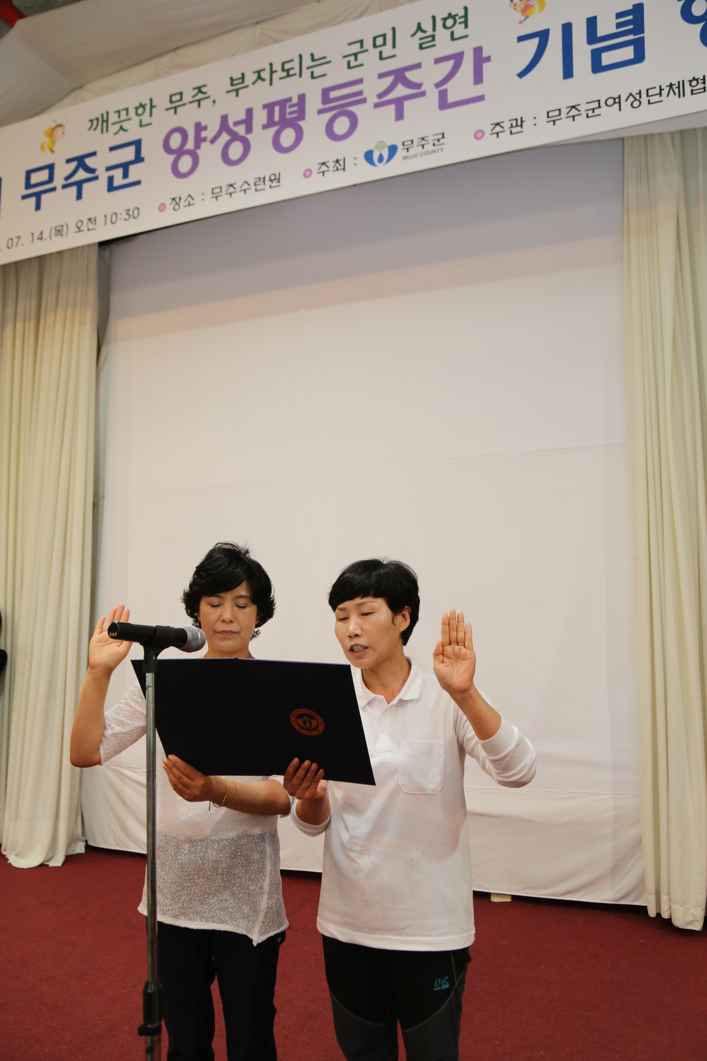 2016.07.14. 제21회 무주군 양성평등주간행사