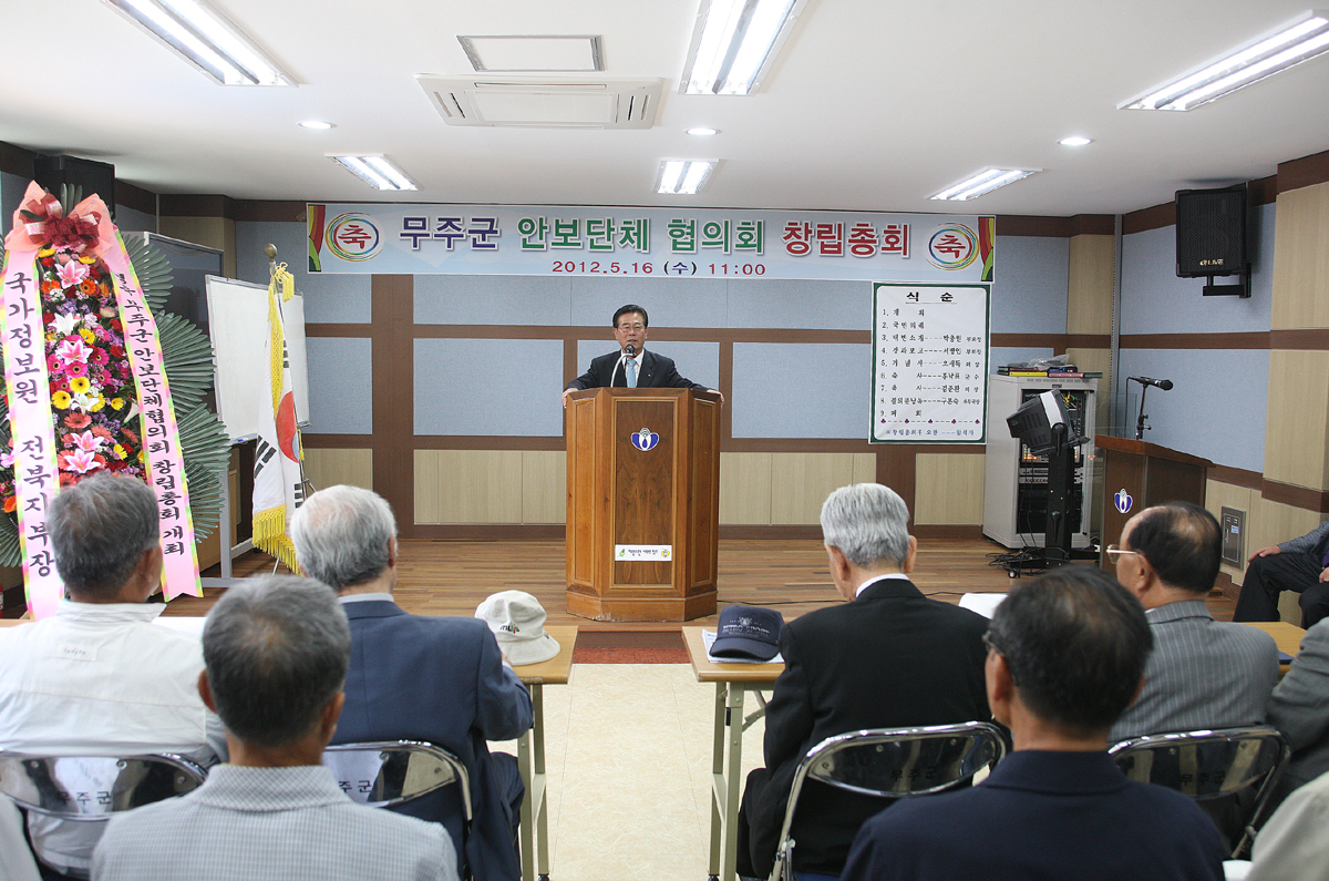 2012.05.16  무주군 안보단체 협의회