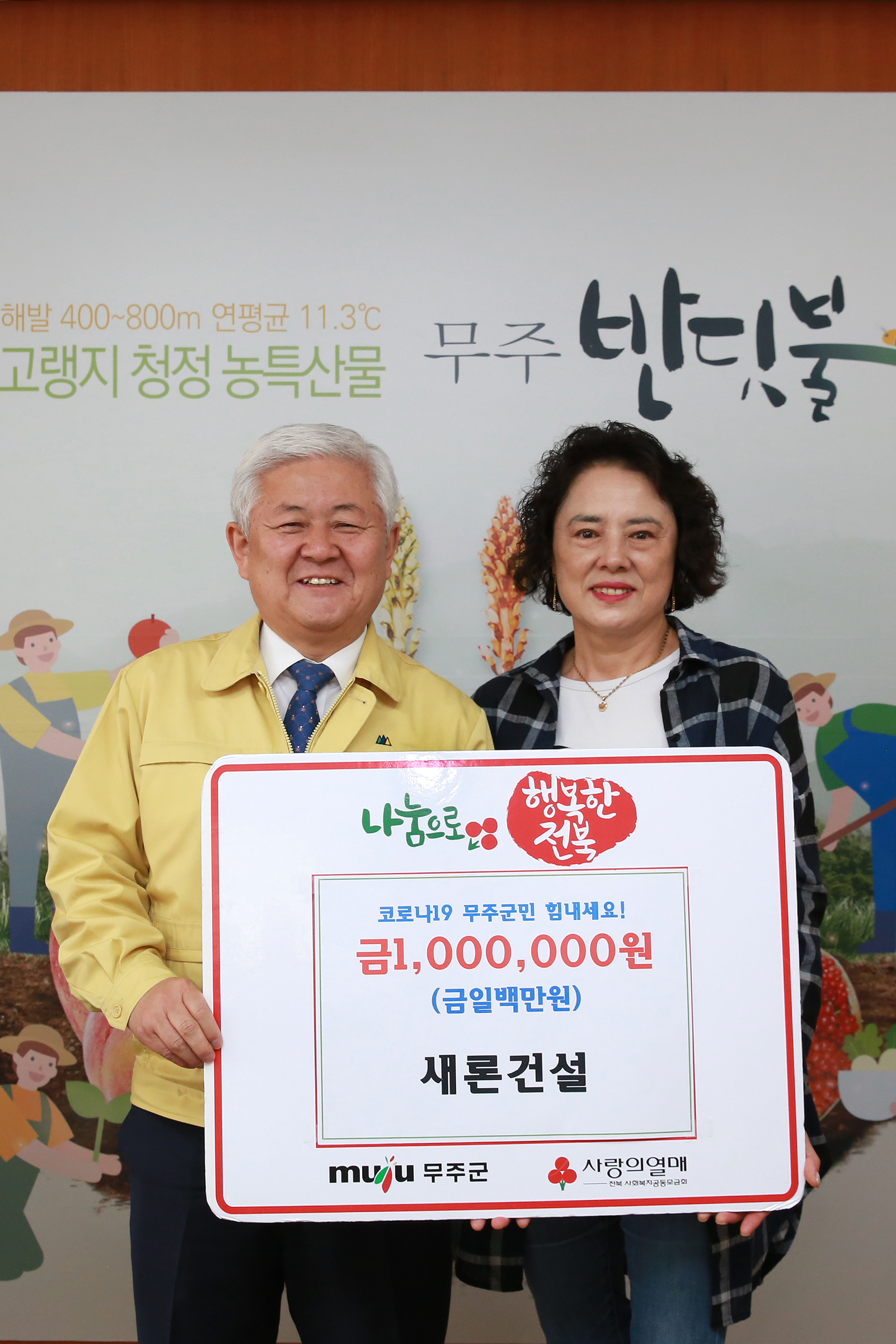 2020.04.24. 코로나19 관련 희망나눔 성금기탁식(새론건설)