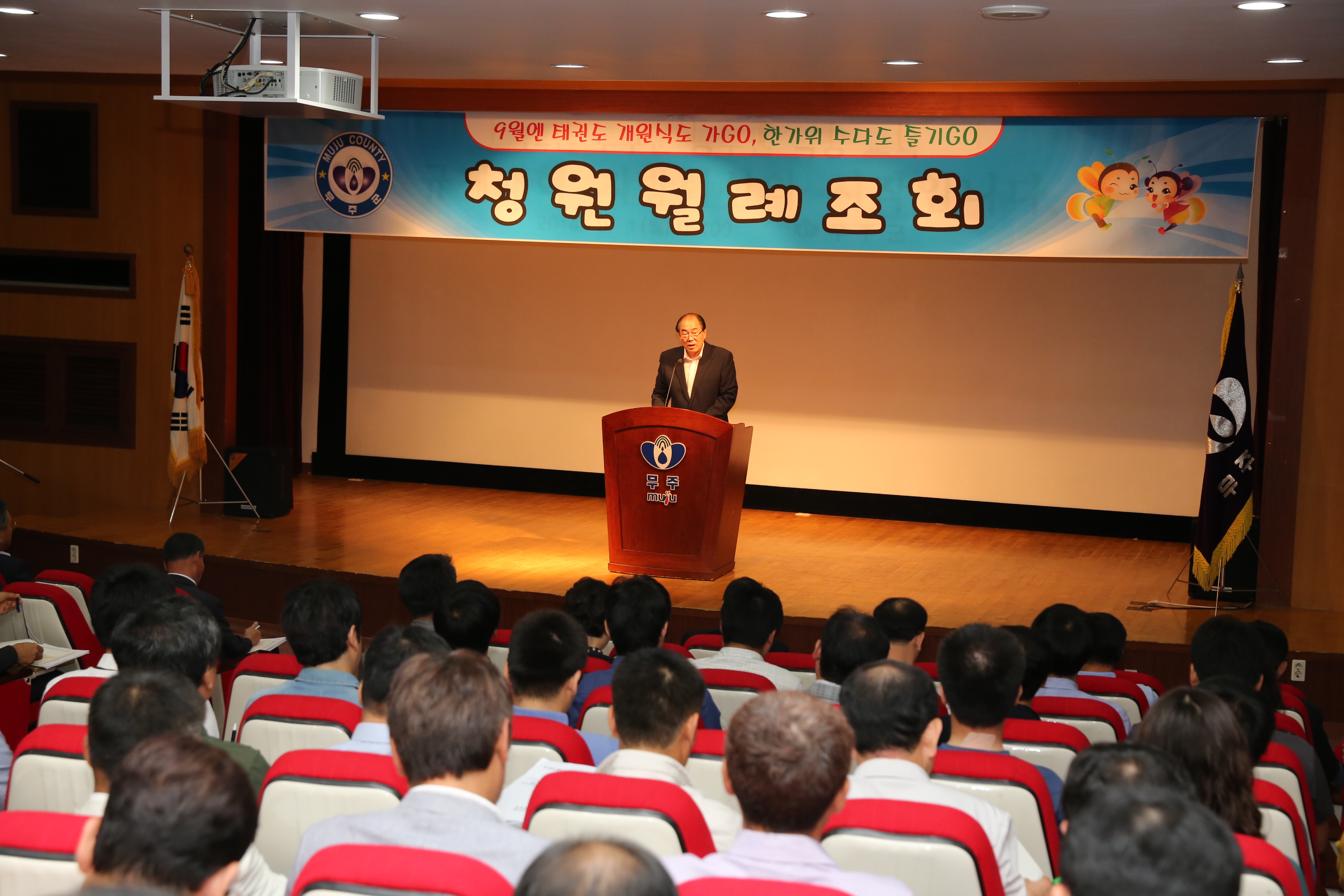 2014.09.09 9월 청원월례조회