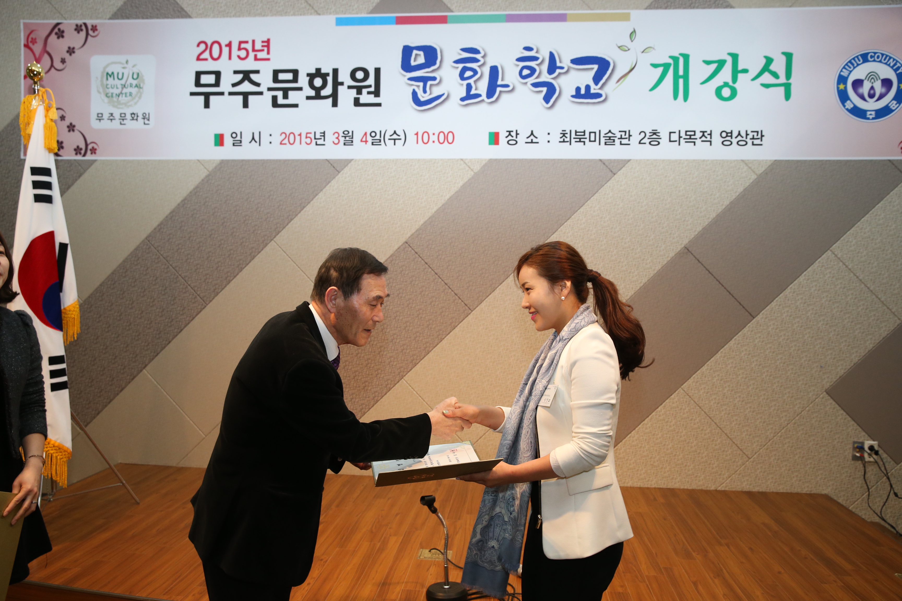 2015.03.04. 2015년 무주문화원 문화학교 개강식