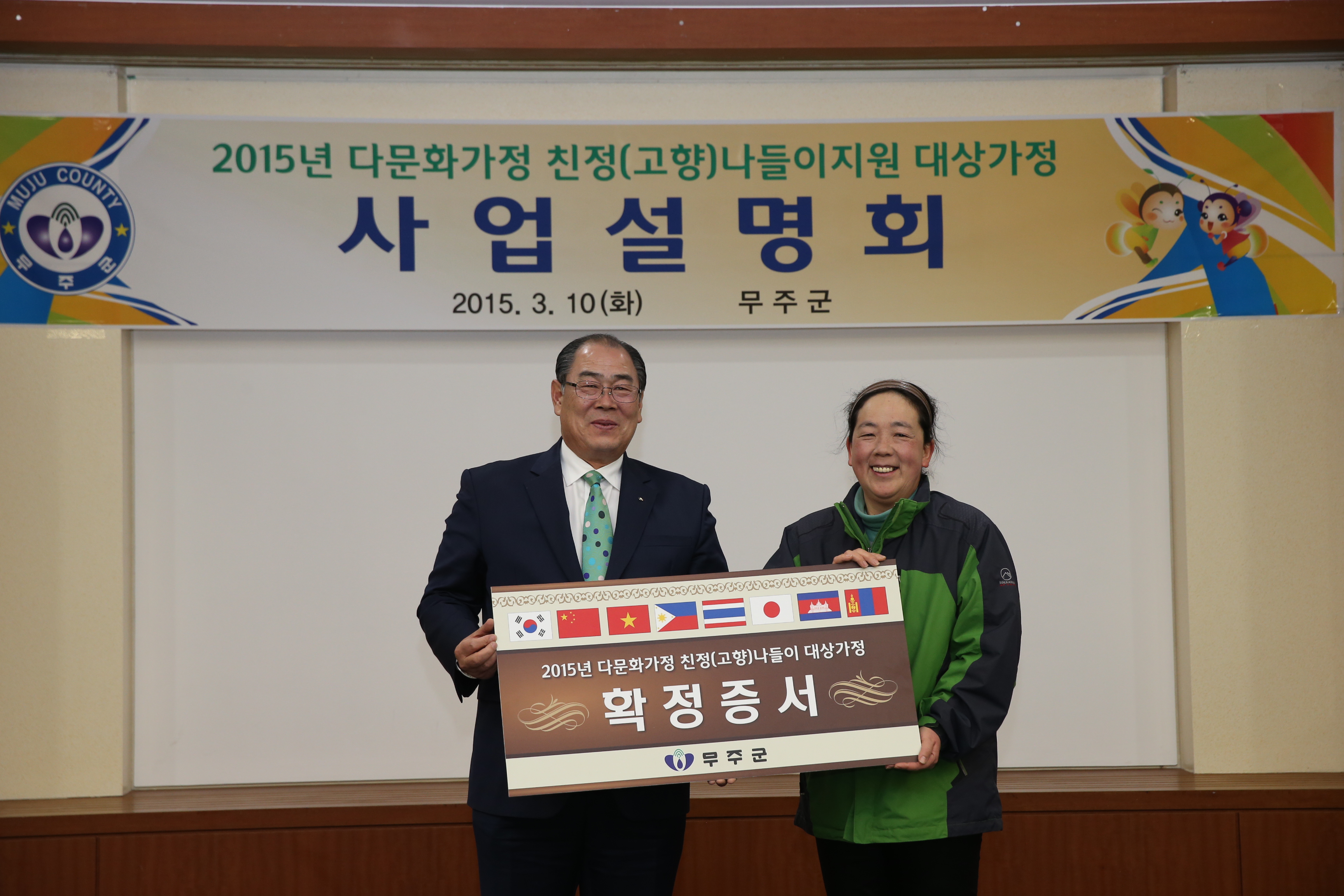 2015.03.10. 무주군 다문화가정 친정나들이