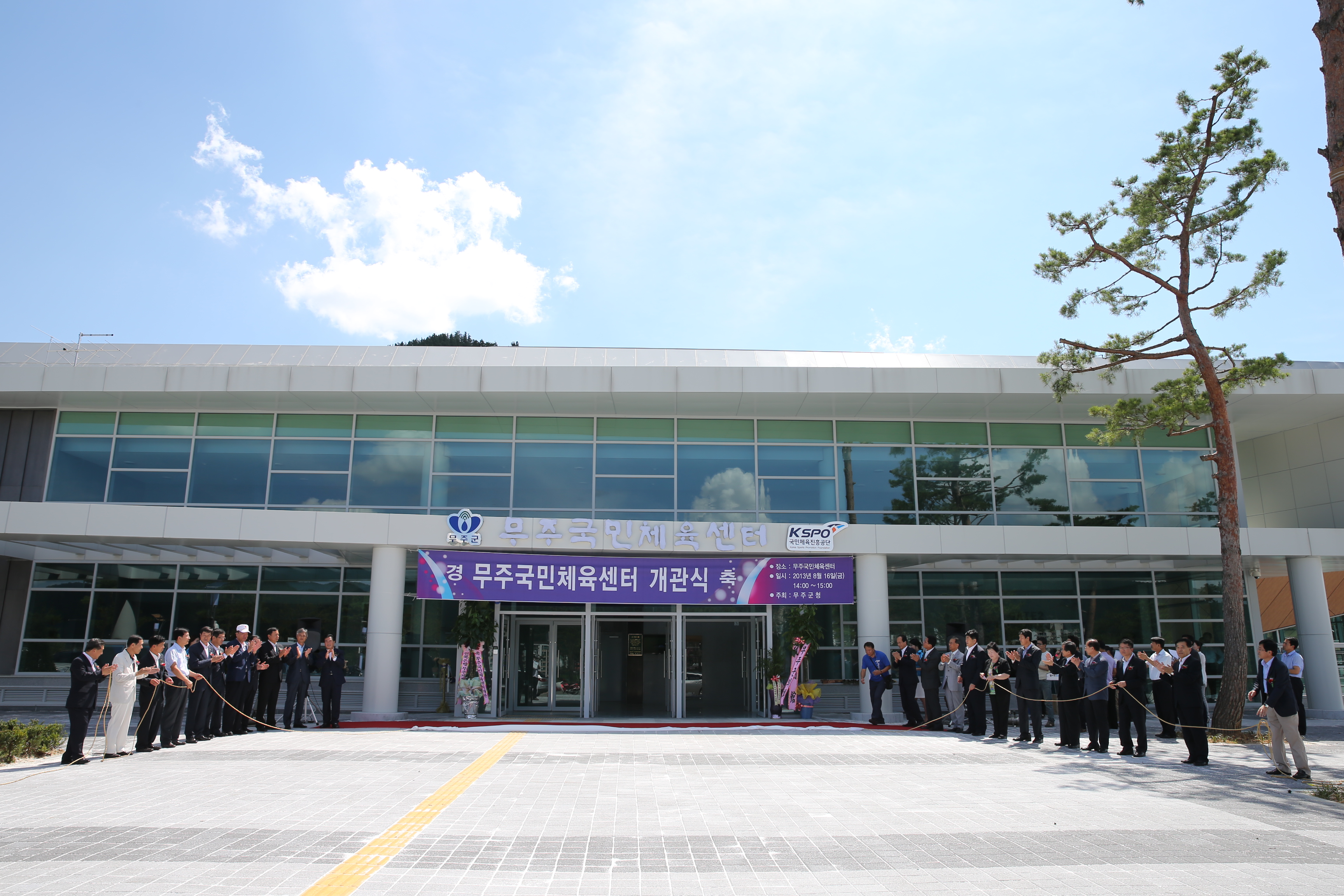 2013.08.16 무주국민체육센터 개관식