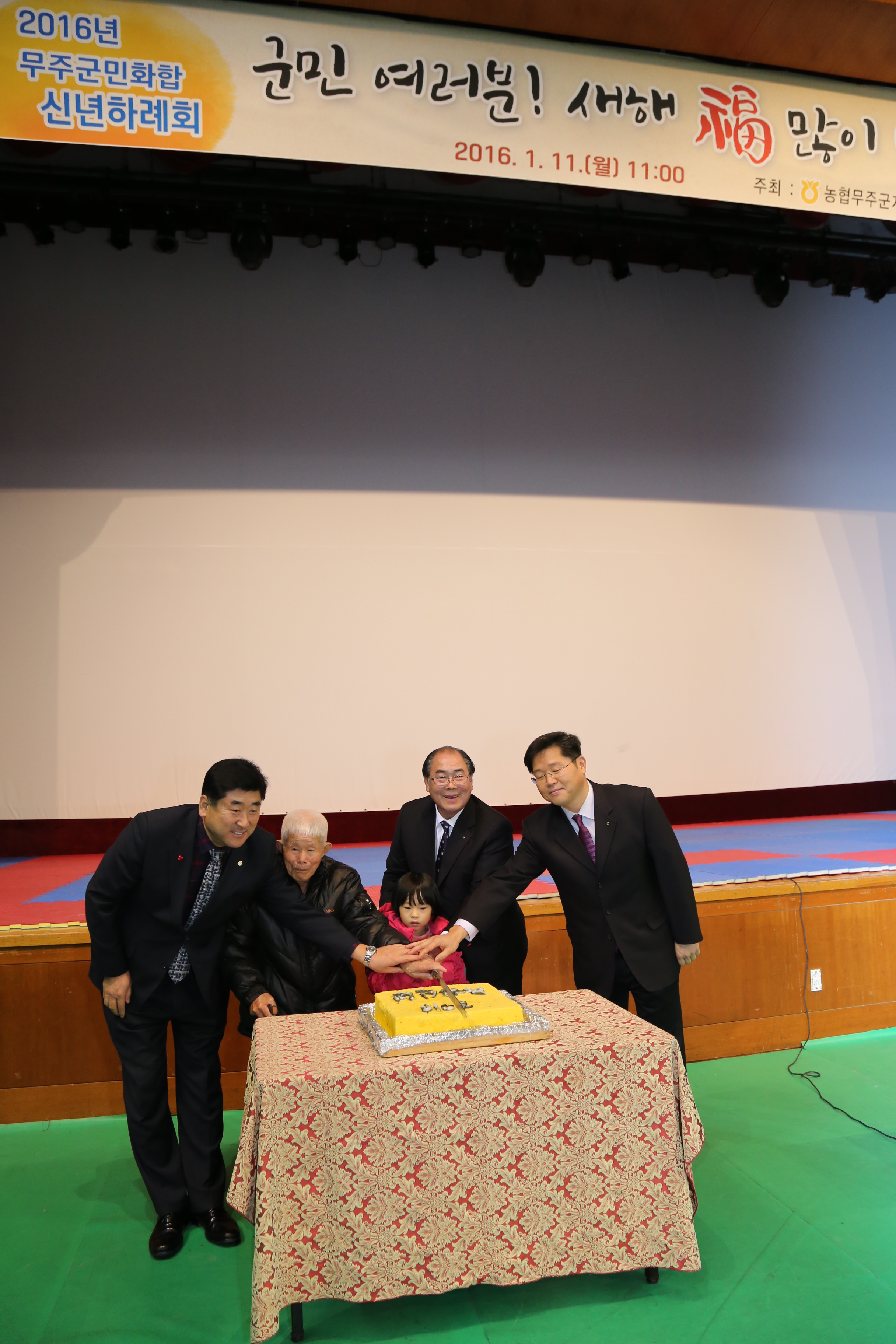 2016.01.11. 2016년 무주군민화합 신년하례회