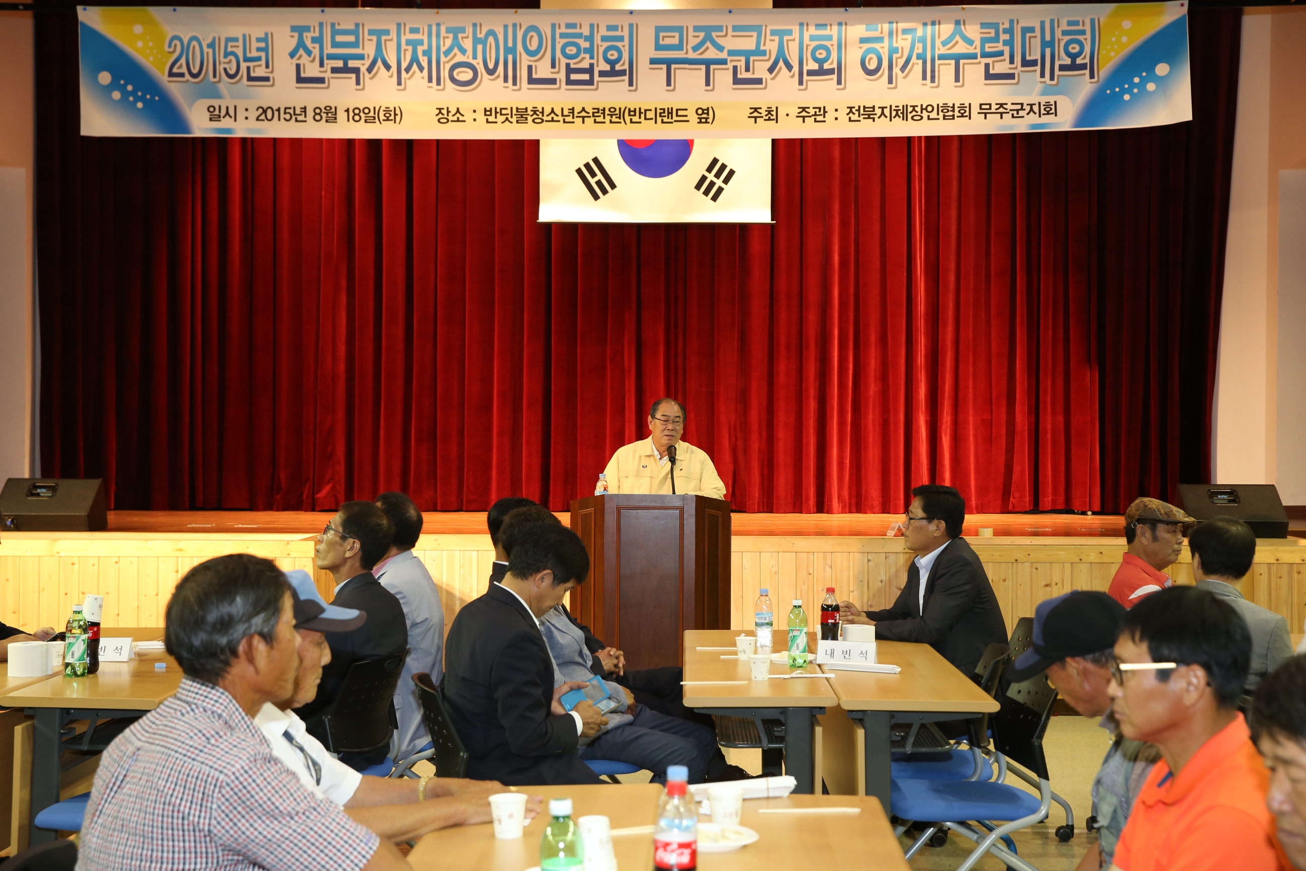 2015.08.18. 2015년 전북지체장애인협회 무주군지회 하계수련회