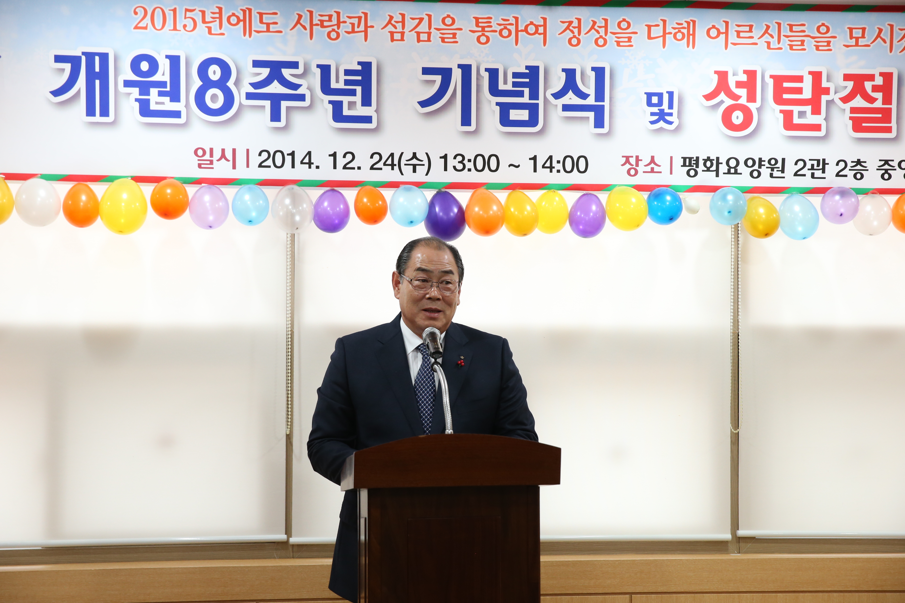 2014.12.24. 평화요양원 개원8주년 기념식