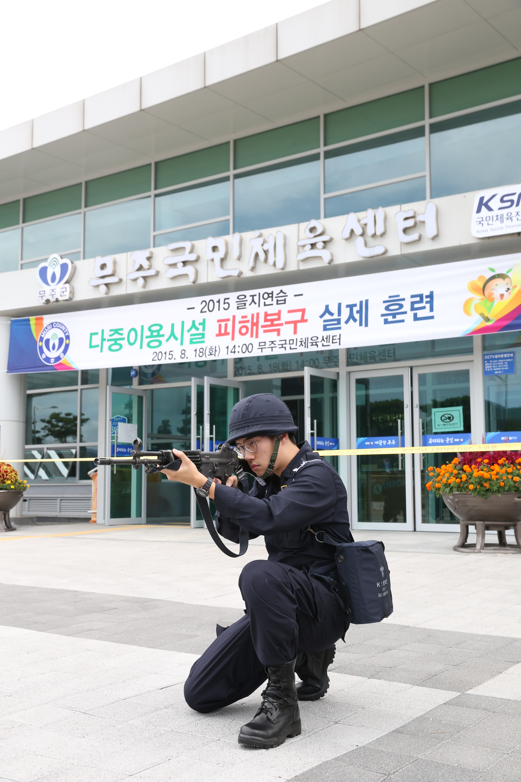 2015.08.18. 2015 을지연습 다중이용시설 피해복구 실제 훈련
