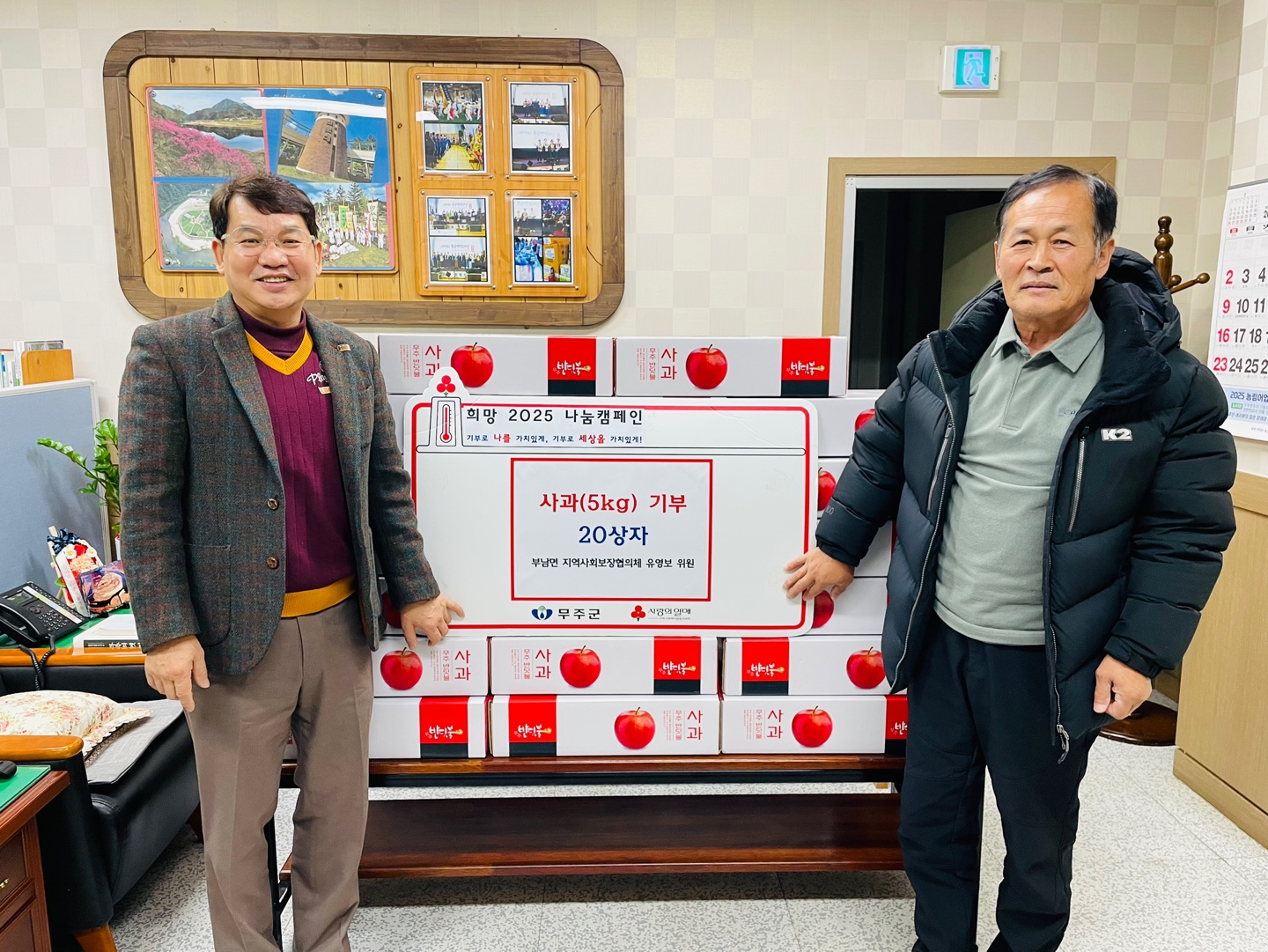 2025.01.09. 이웃돕기물품기탁식(부남면 유영보)