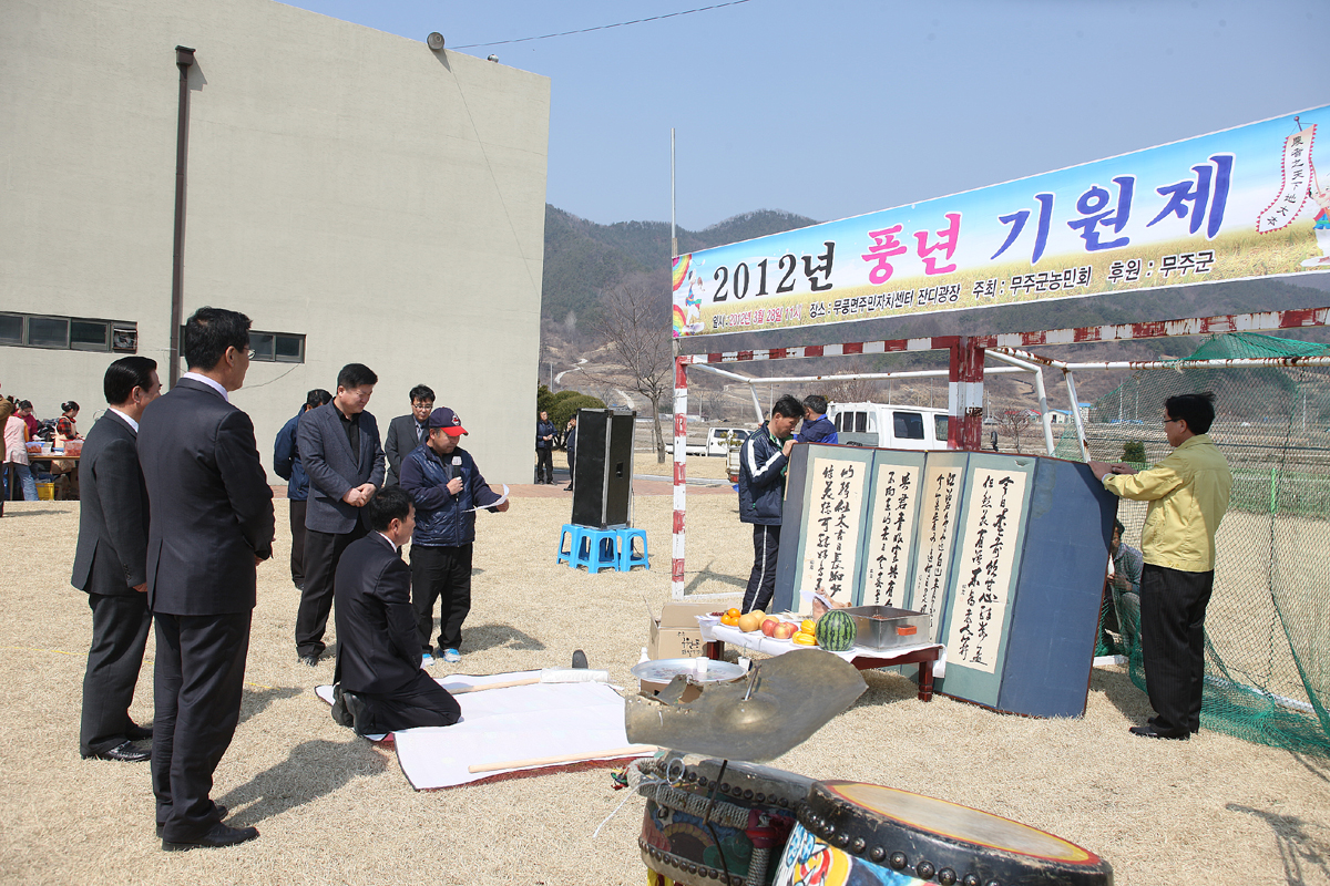 2012.03.28  무주군 풍년기원 영농 발대식