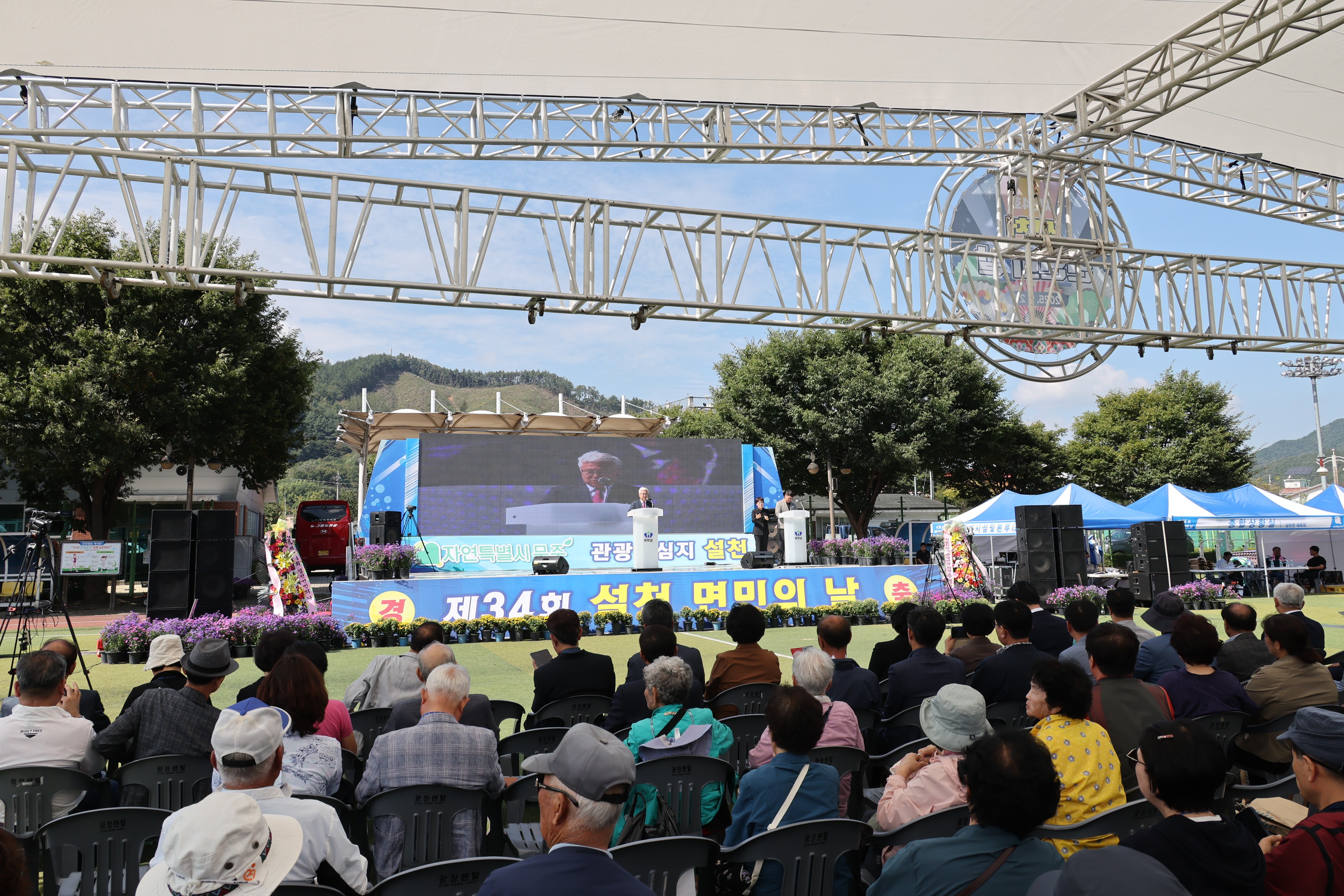 2025.09.27. 제34회 설천 면민의 날