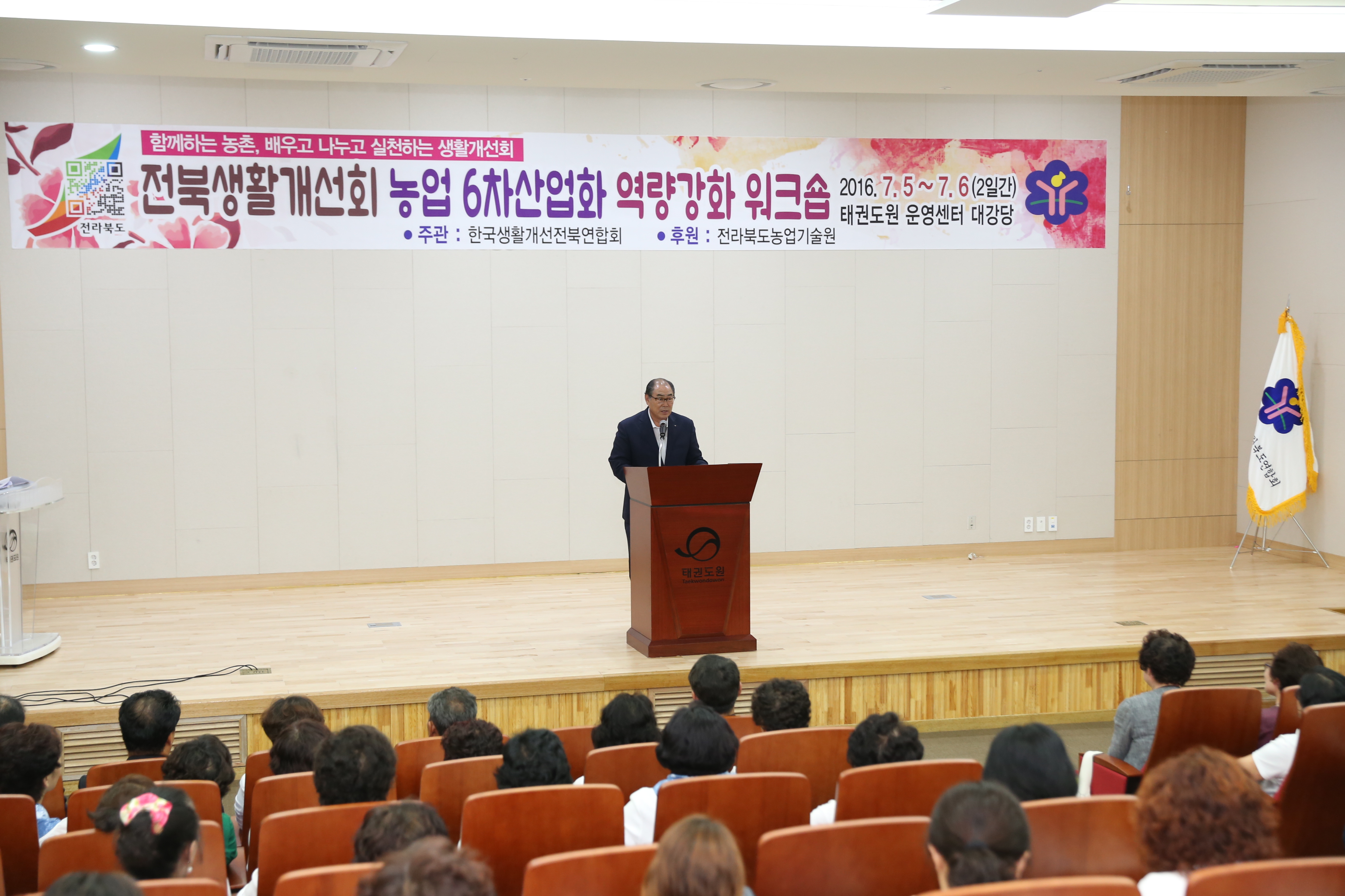 2016.07.05. 전북생활개선회 농업 6차산업 역량강화 워크숍