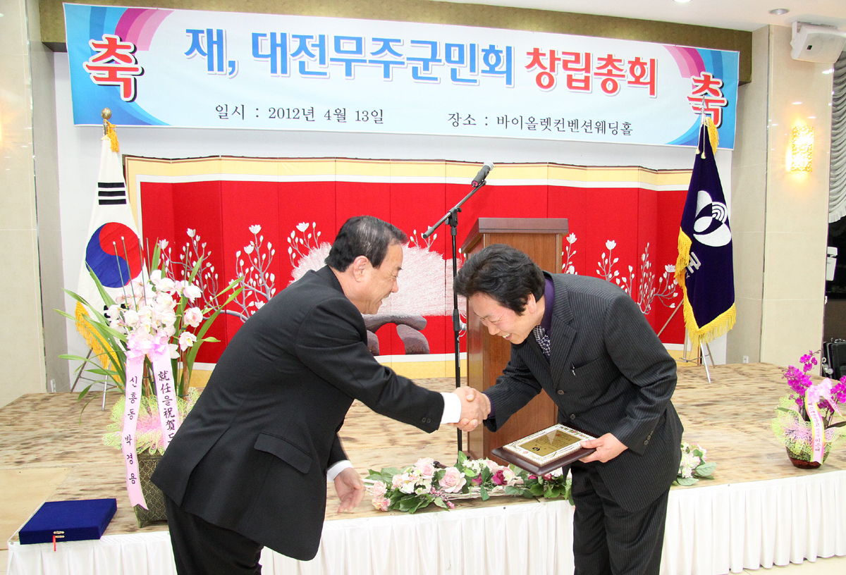 2012.04.13 재, 대전무주군민회 창립총회