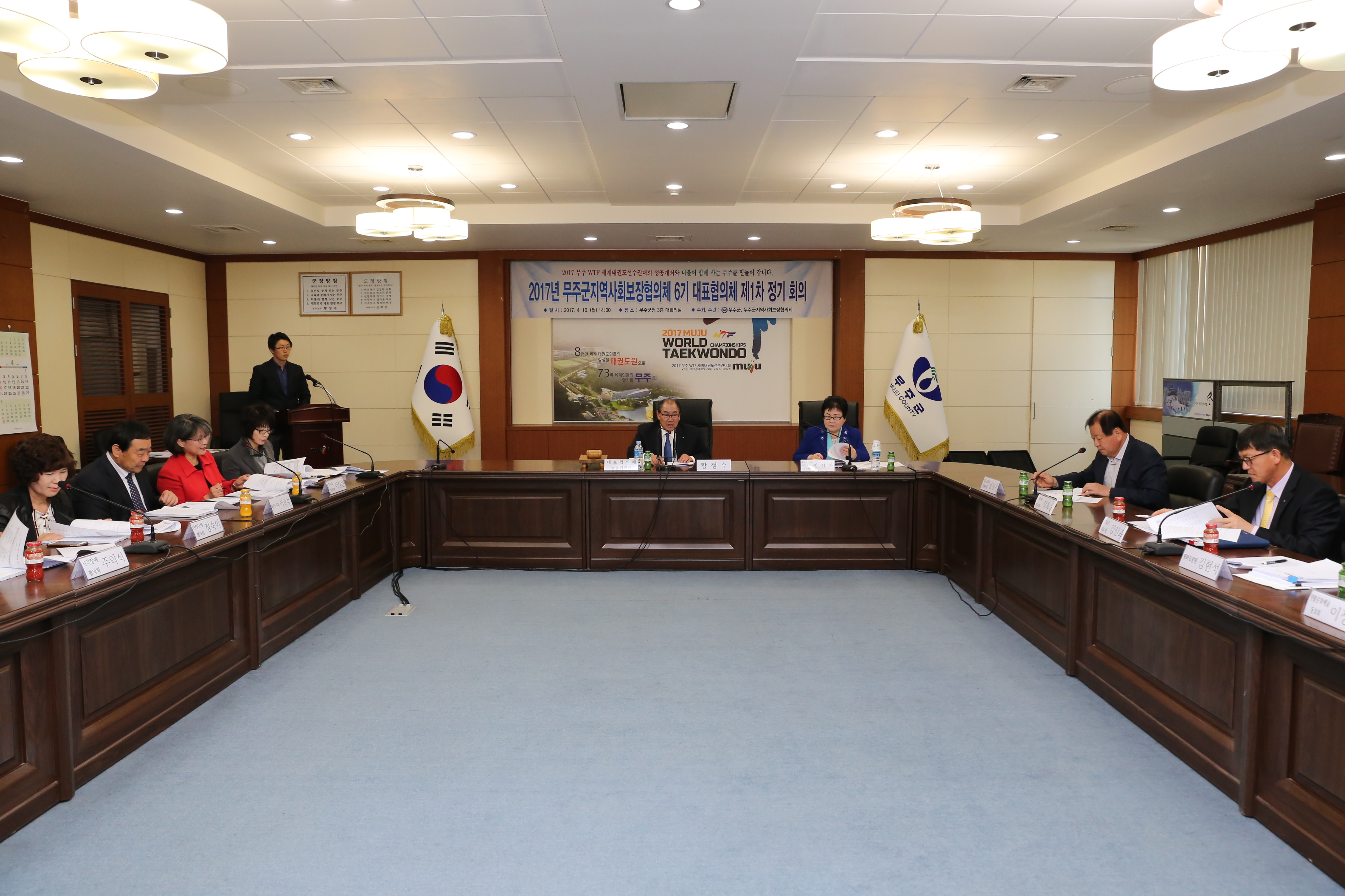 2017.04.10. 2017년 무주군지역사회보장협의체 6기 대표협의체 제1차 정기 회의