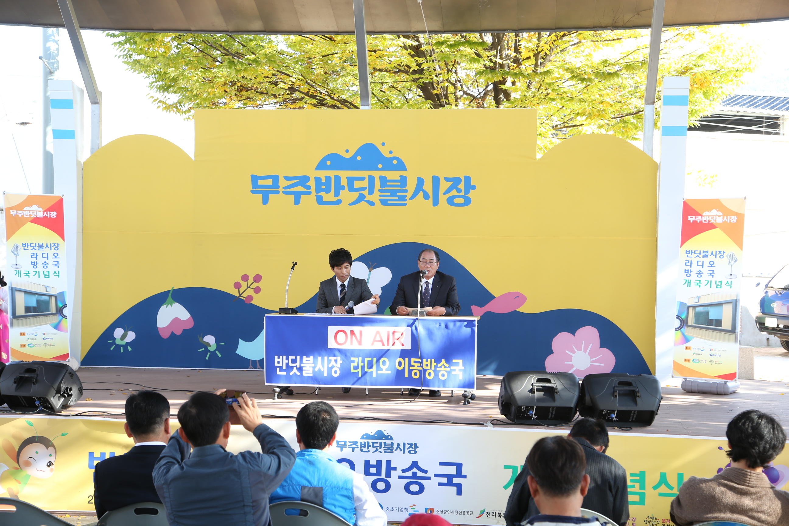 2014.10.26. 반딧불시장 라디오 방송 개국