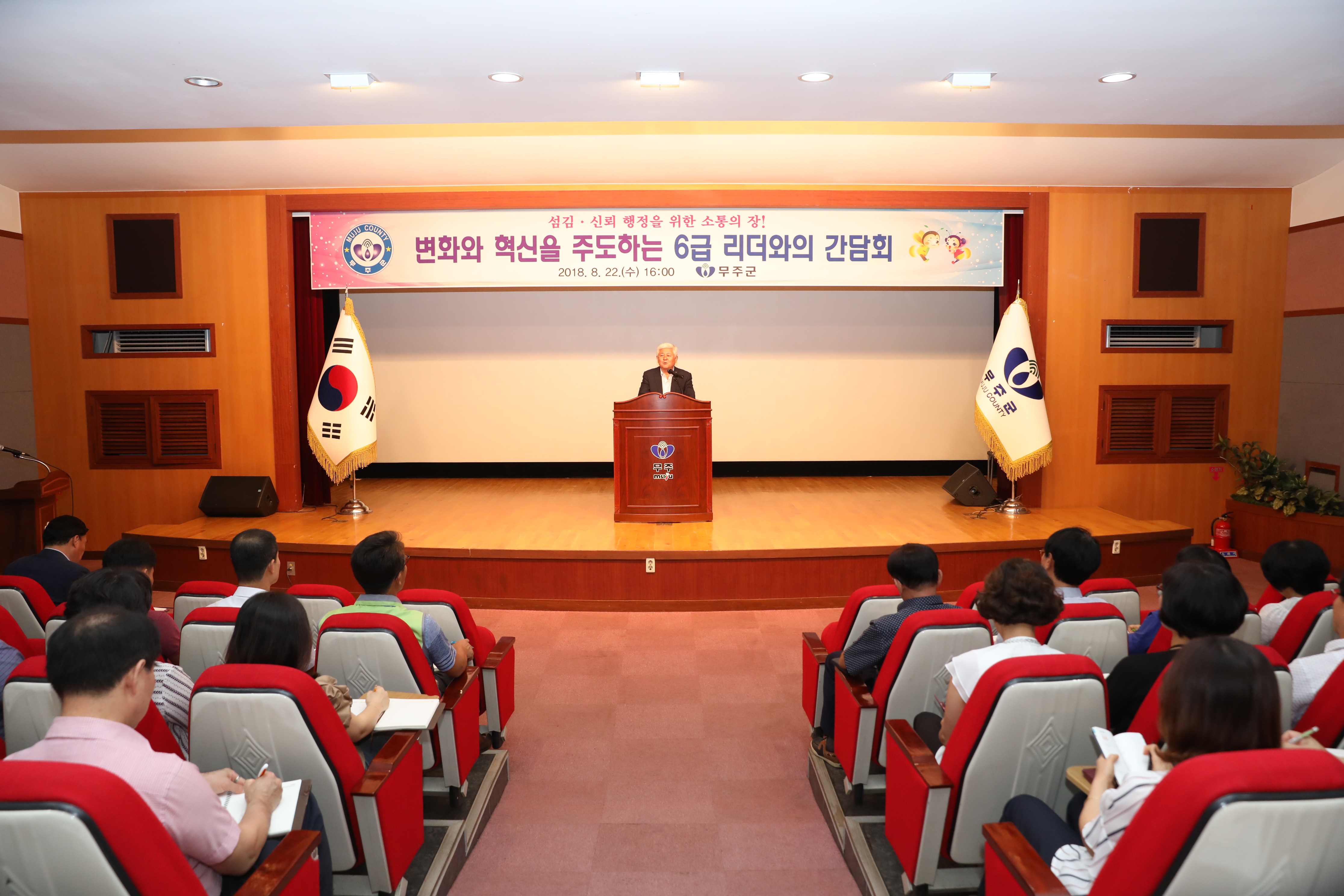 2018.08.22. 변화와 혁신을 주도하는 6급 리더와의 간담회