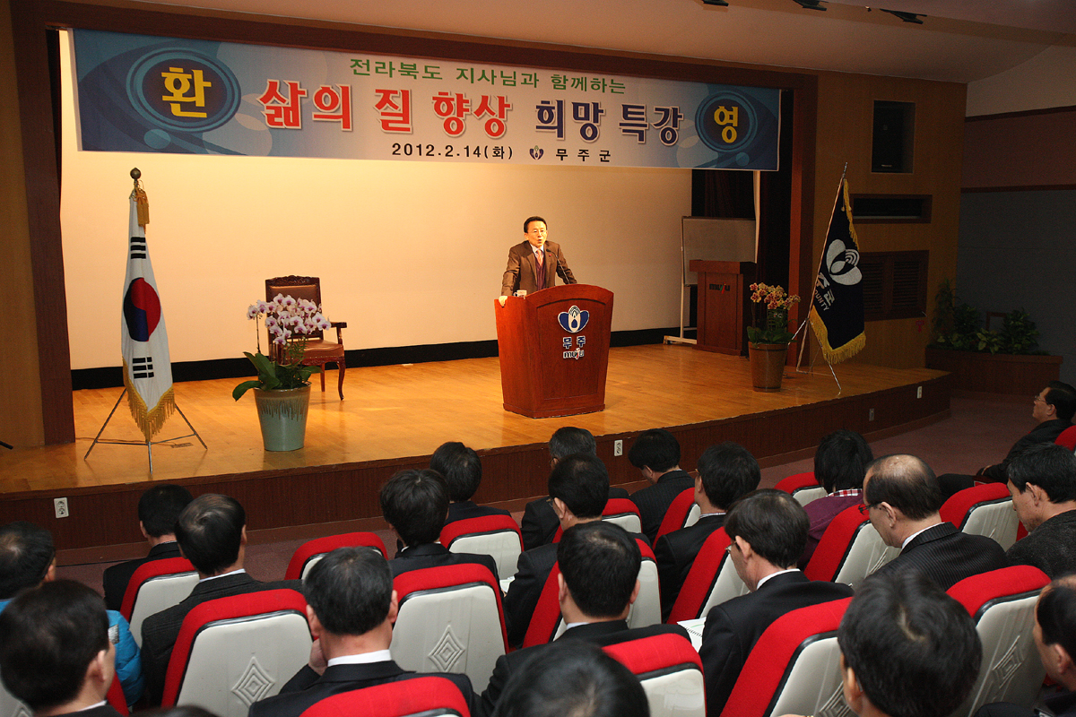 2011.02.14  전라북도 지사님과 함께하는 삶의 질 향상 희망 특강