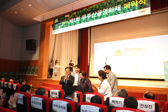 2013.06.17 무주산골영화제 폐막식