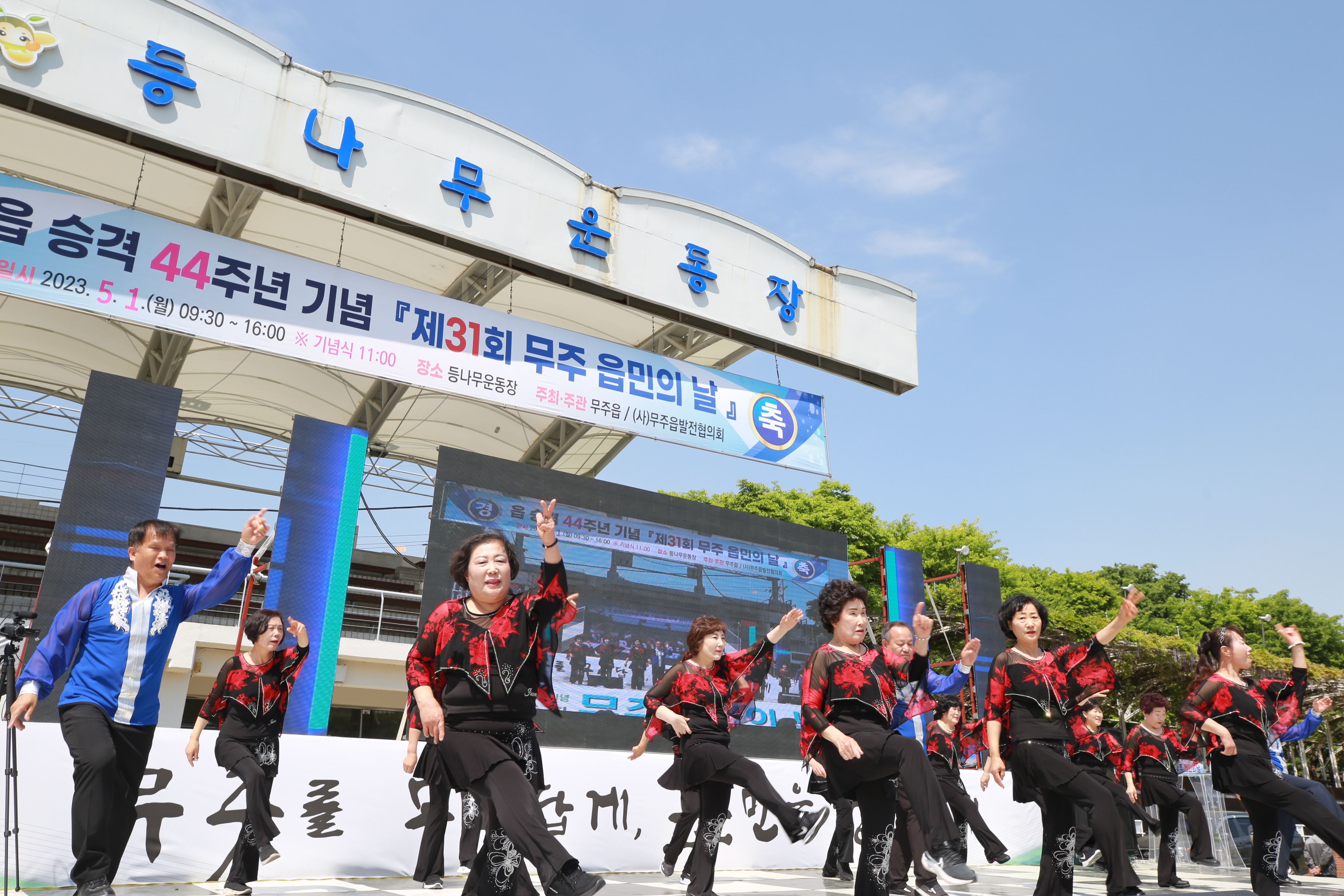 2023.05.01. 제31회 무주읍민의 날 행사