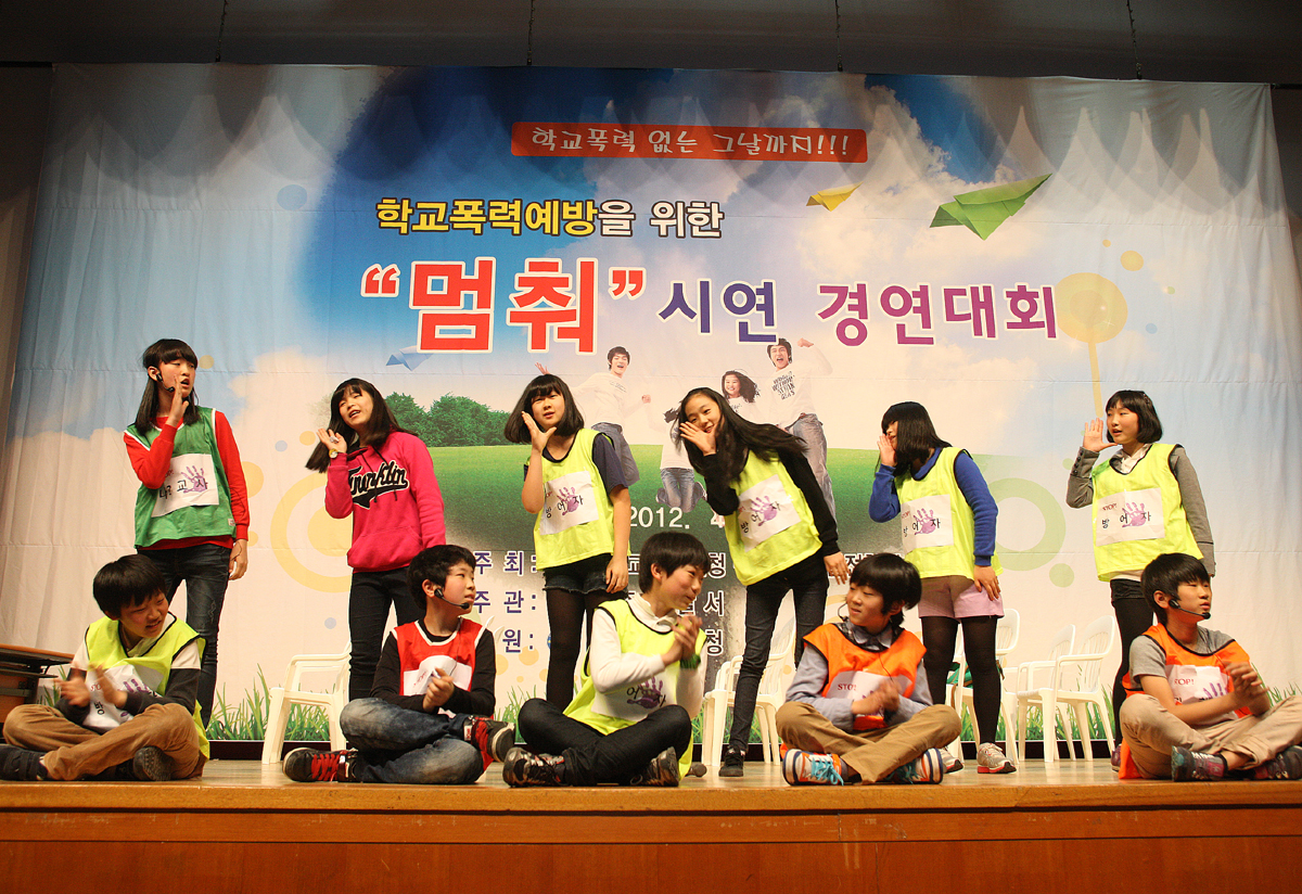 2012.04.21  학교폭력예방을 위한 멈춰 시연 경연대회