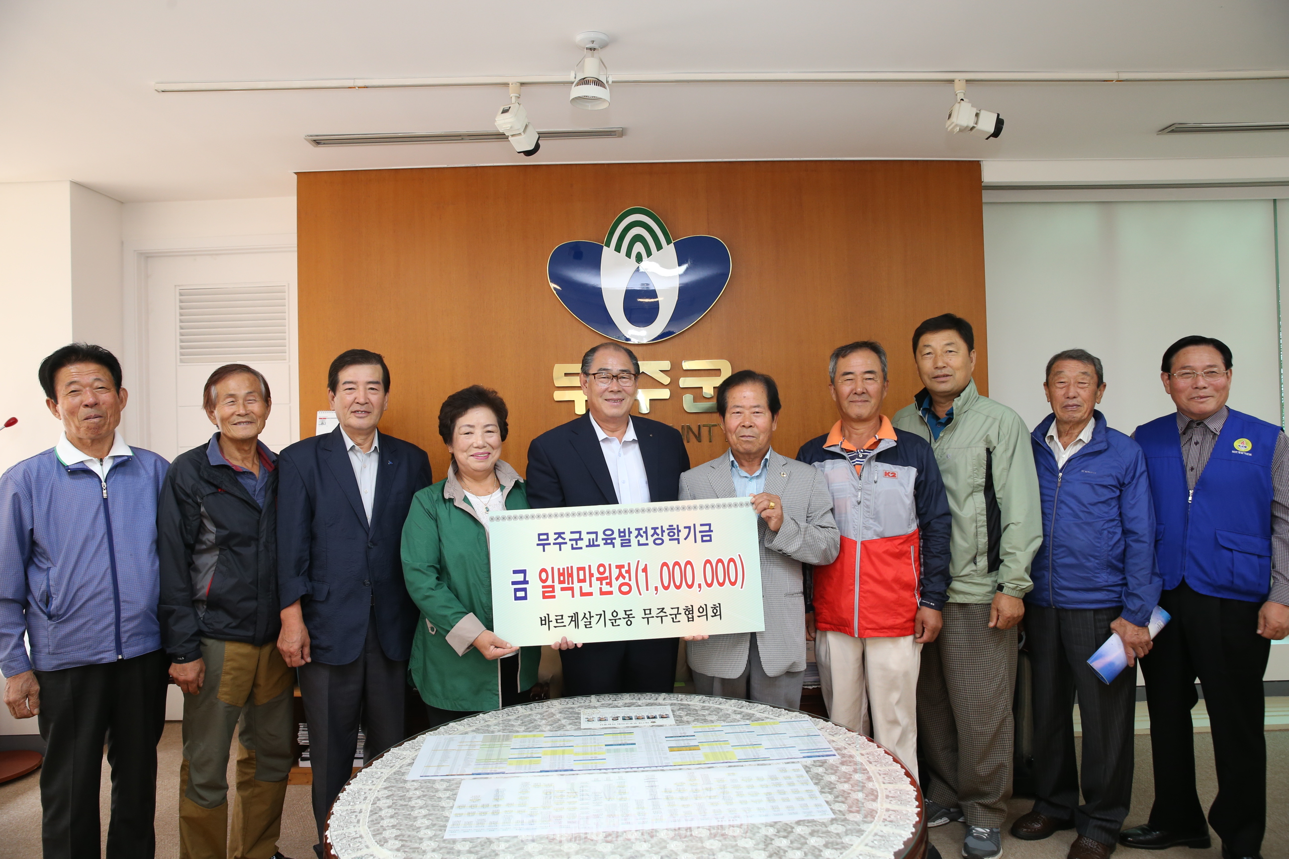 2016.09.19. 무주군교육발전장학기금 기탁(바르게살기운동 무주군협의회)