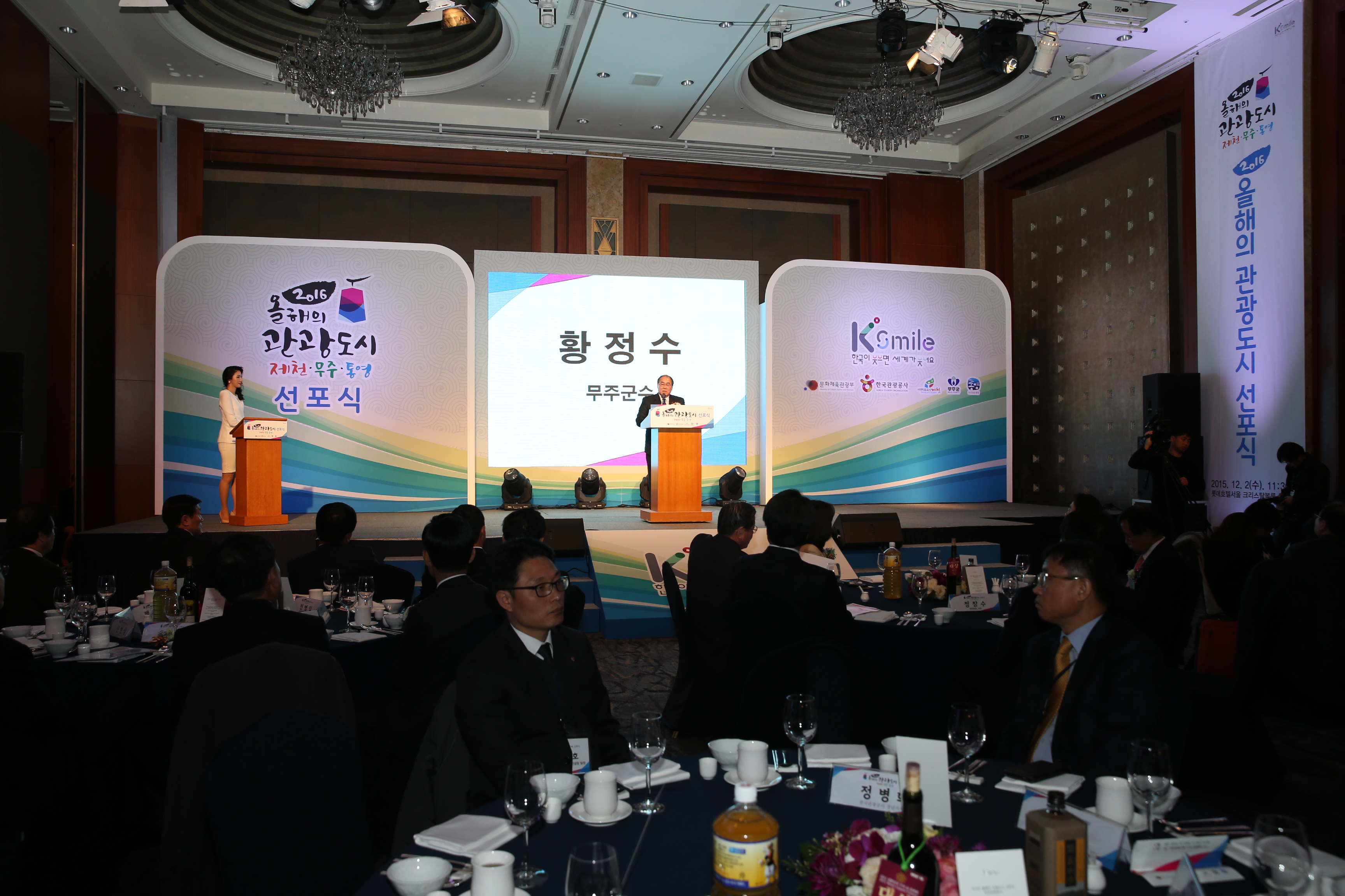 2015.12.02. 2016 올해의 관광도시 제천 무주 통영 선포식