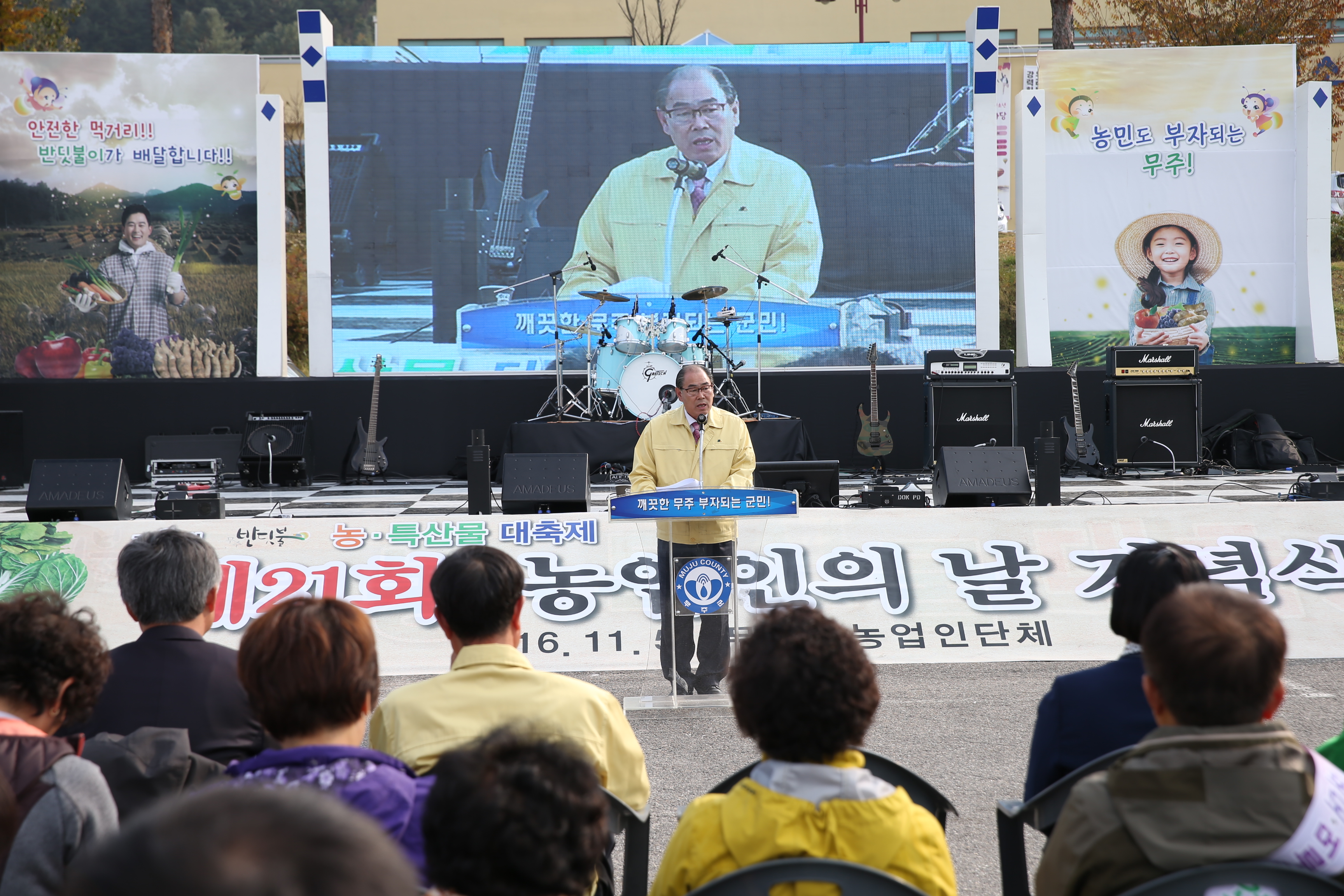 2016.11.05. 제21회 농업인의 날 기념식