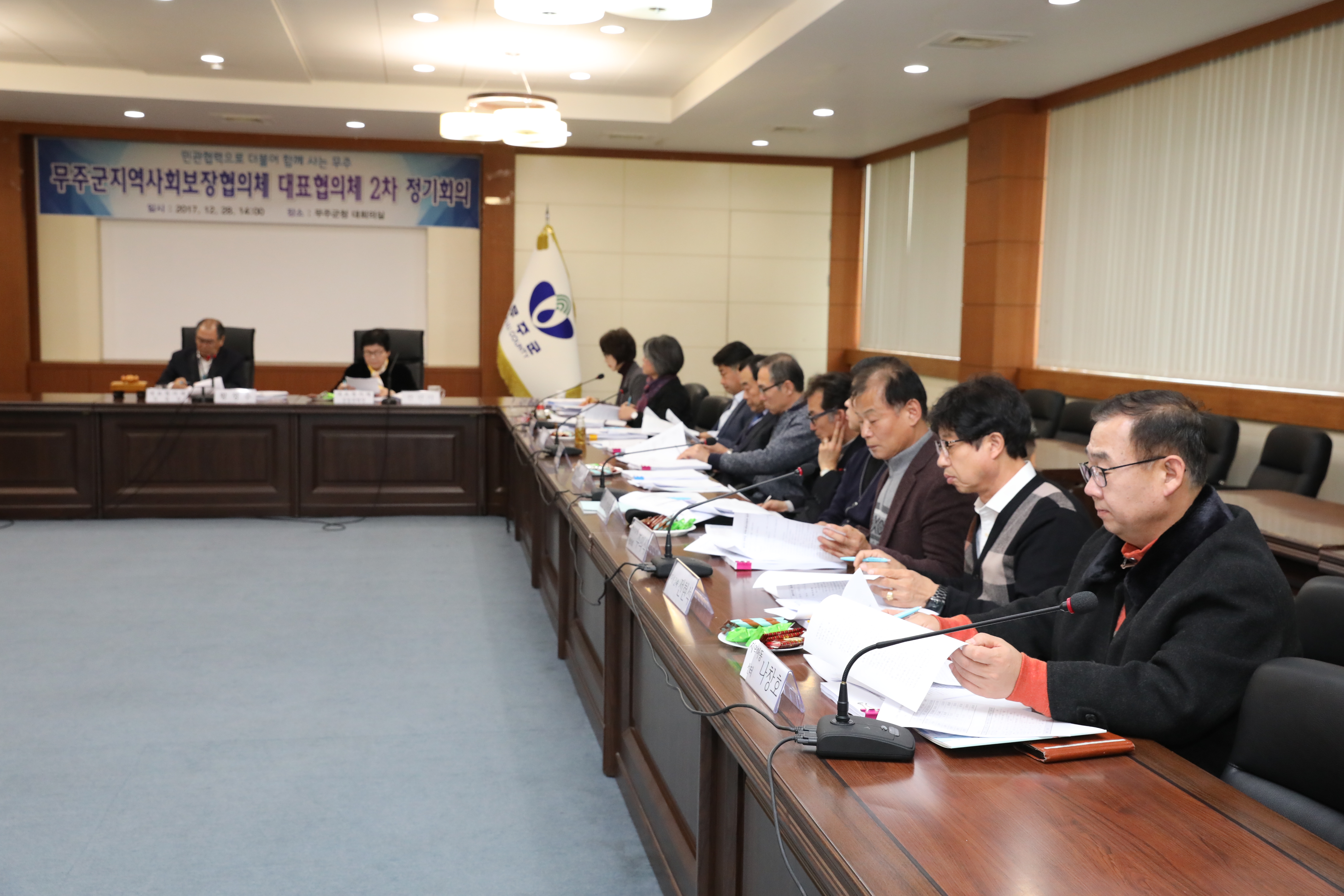 2017.12.28. 무주군지역사회보장협의체 대표협의체 2차 정기회의