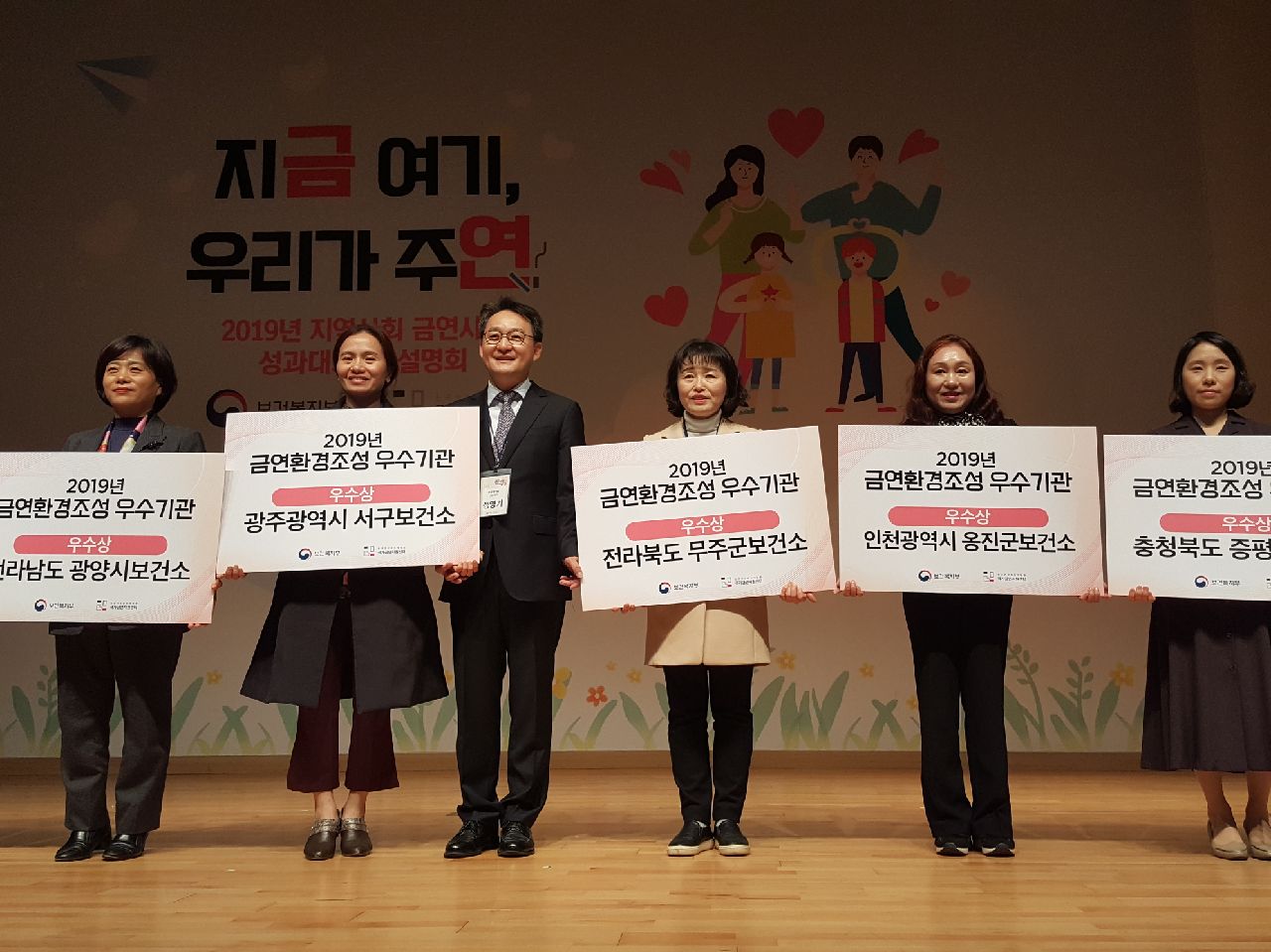 2019.11.07. 무주군 금연 정신건강 부분 수상