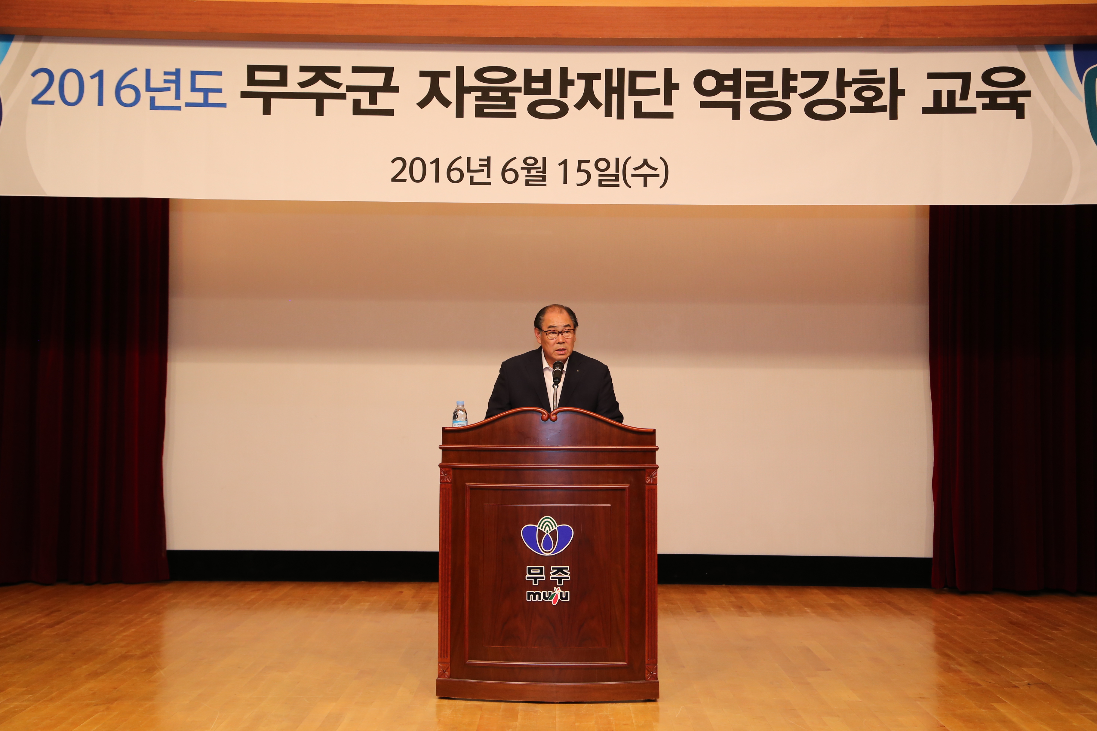 2016.06.15. 2016년도 무주군 자율방재단 역량강화 교육