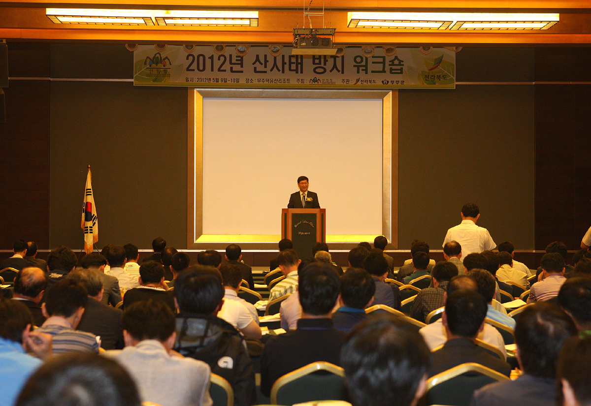 2012.05.09  전국 산사태 방지 워크숍