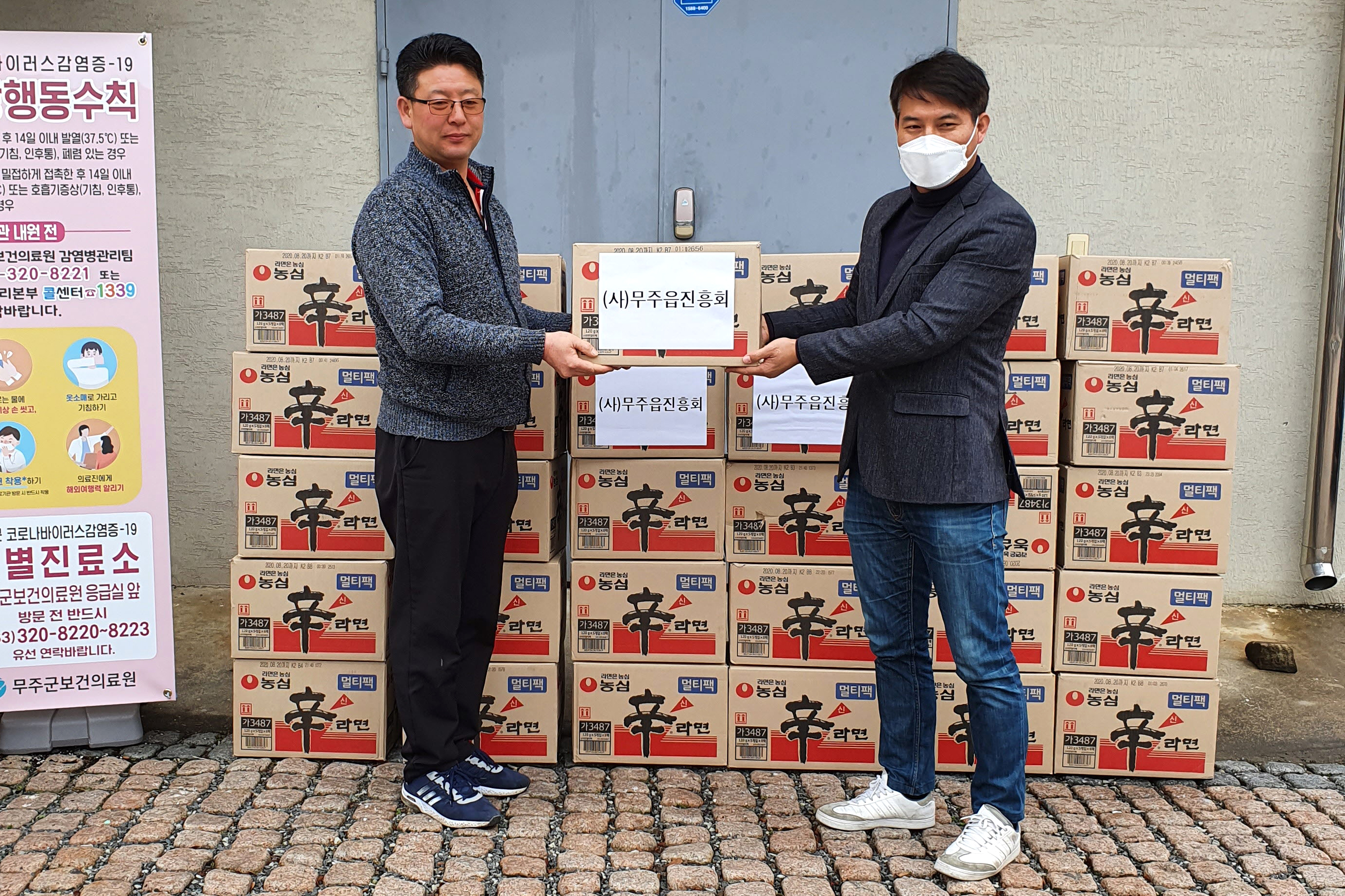 2020.02.26. 무주읍 농촌진흥회 라면전달