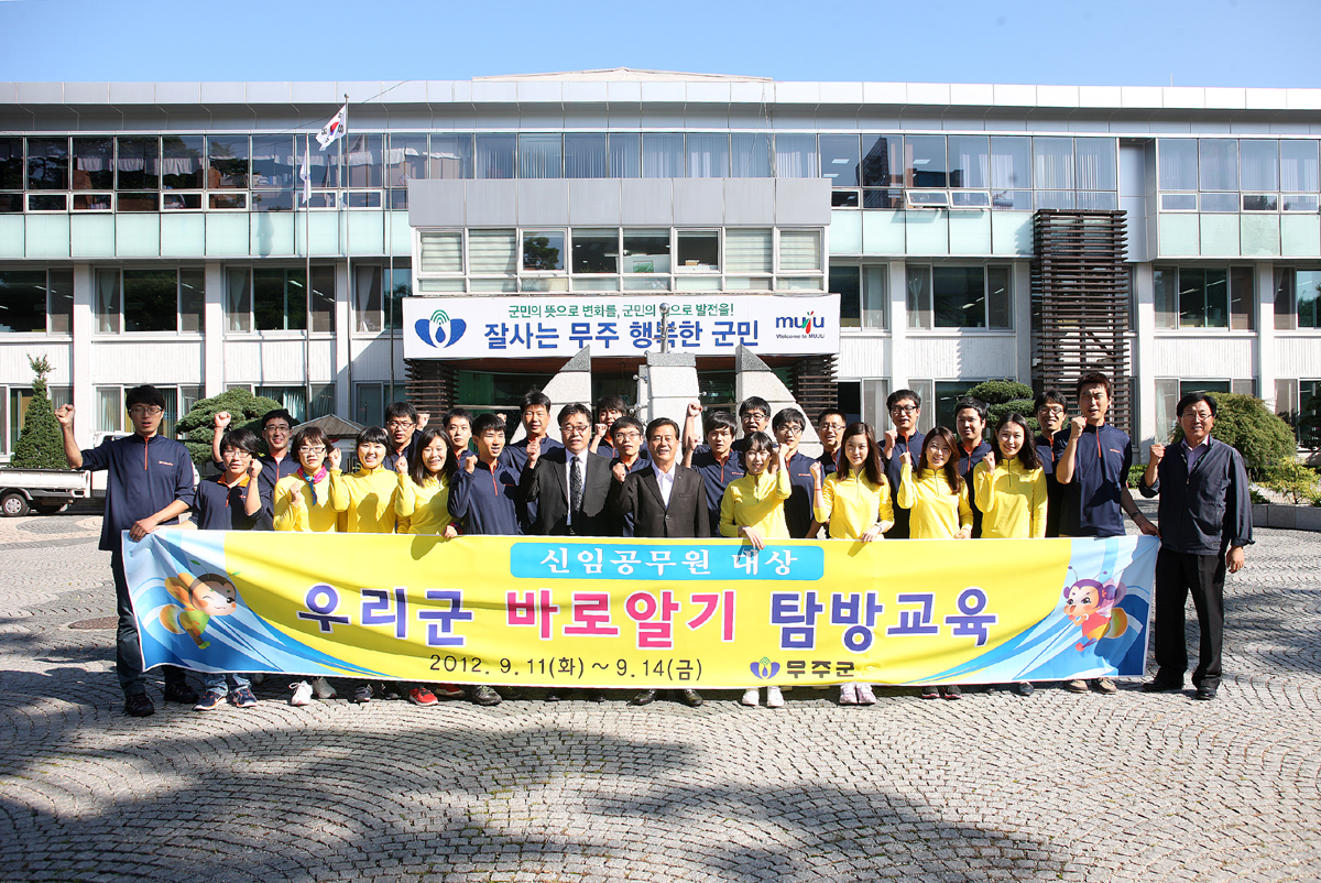 2012.09.11  무주군 신임공무원 우리군 바로알기 탐방교육