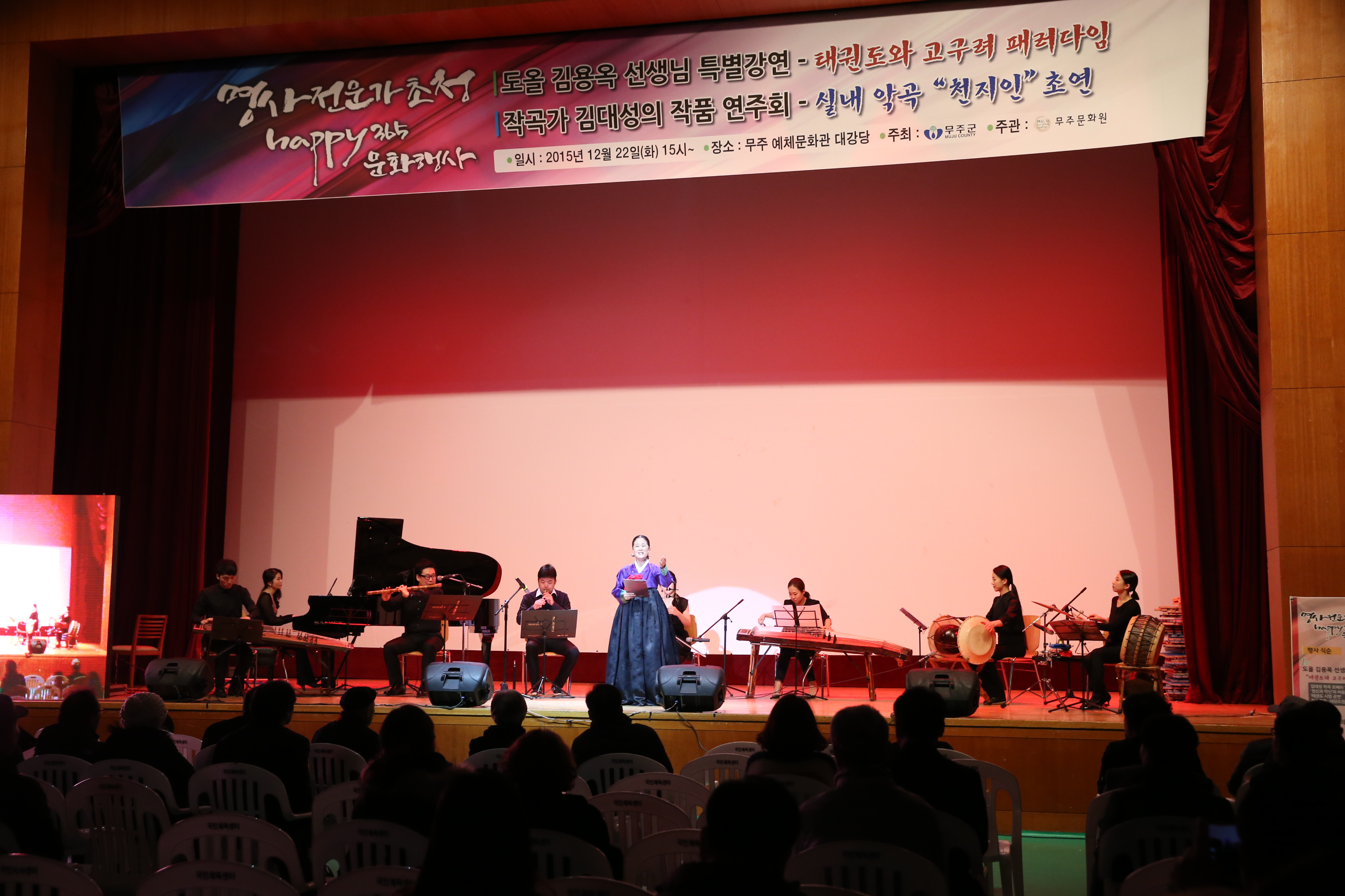 2015.12.22. 명사전문가초청 happy 365 문화행사(작곡가 김대성 연주회)