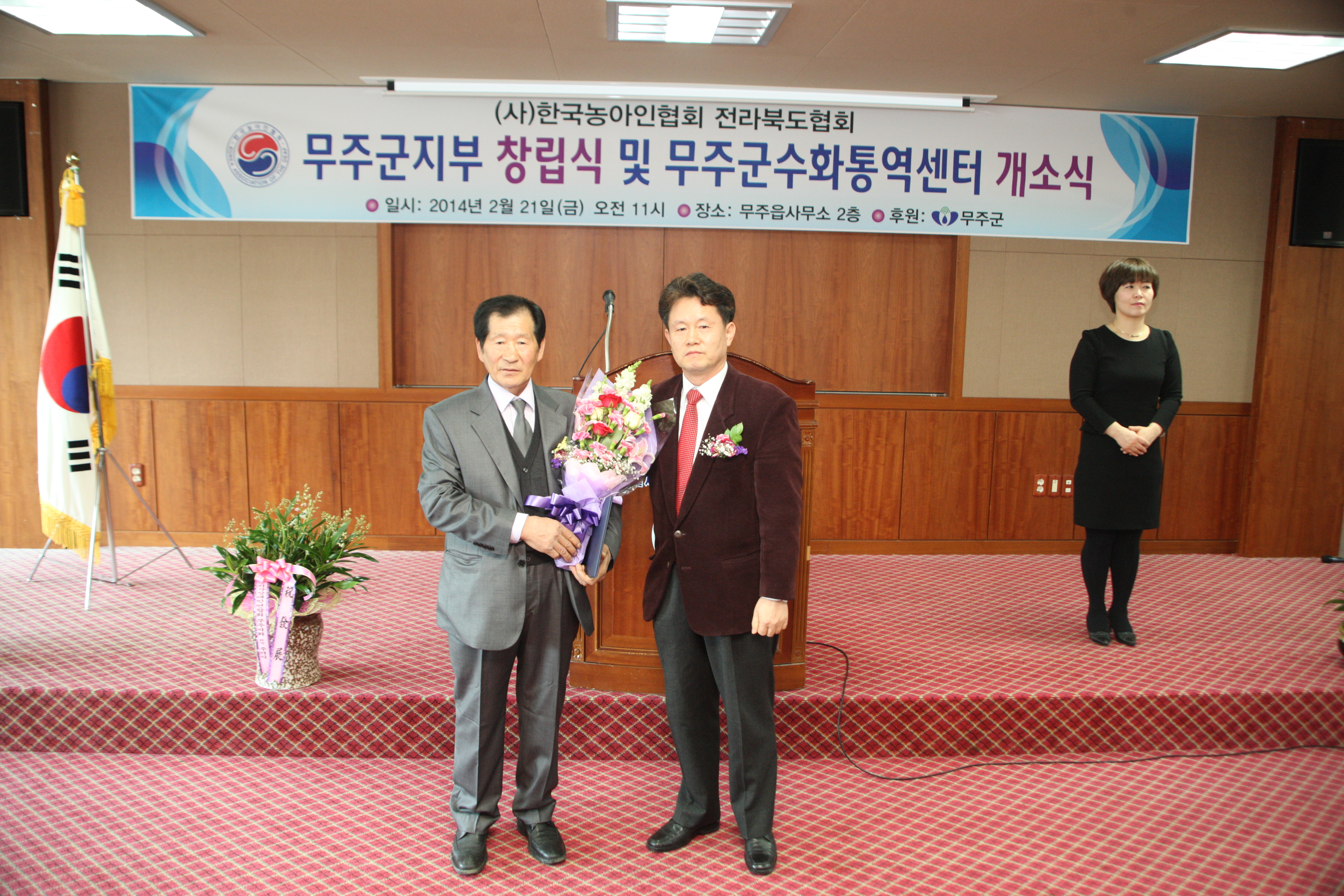무주군수화통역센터역센터 개소식