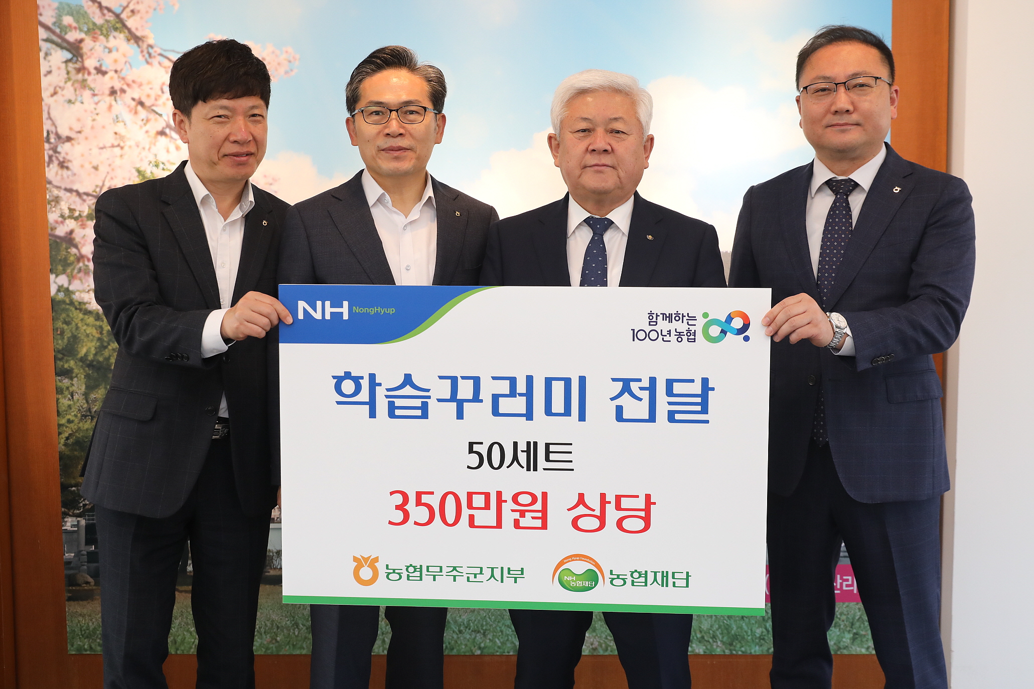 2023.03.28 학습꾸러미 전달 농협중앙회무주군지부