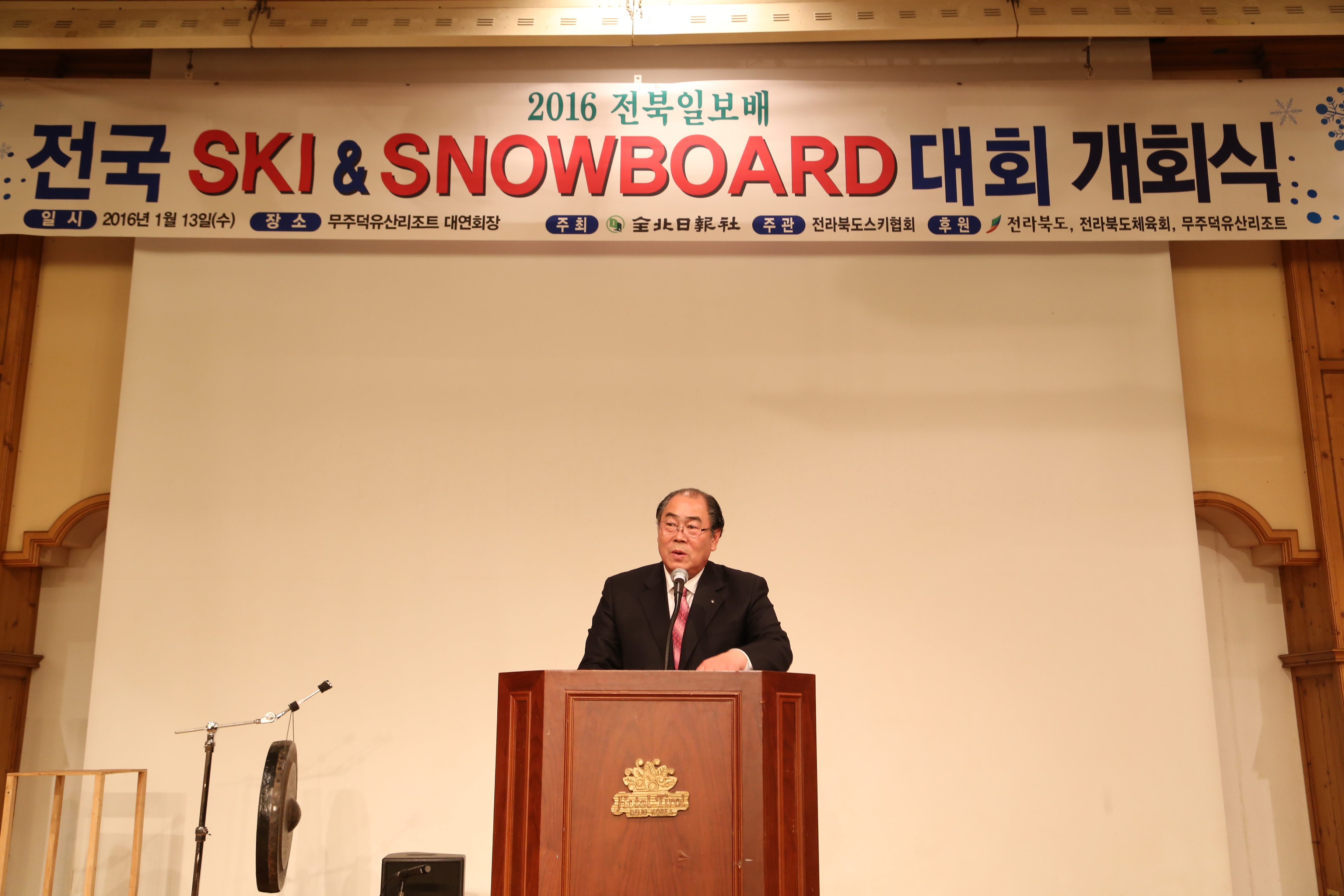 2016.01.13. 2016 전북일보배 전국 스키&스노우보드 대회