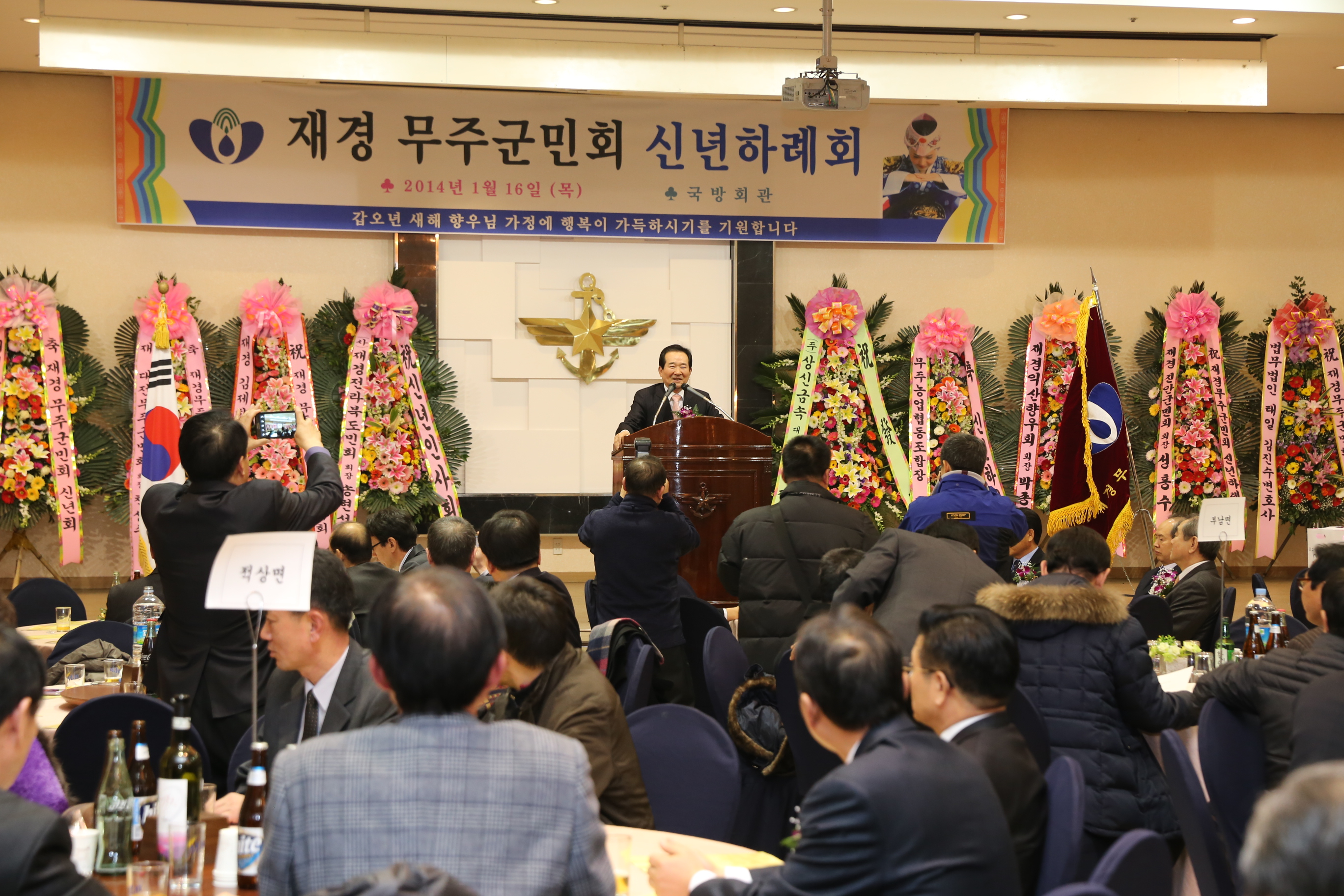 2014.01.16 재경 무주군민회 신년 하례회