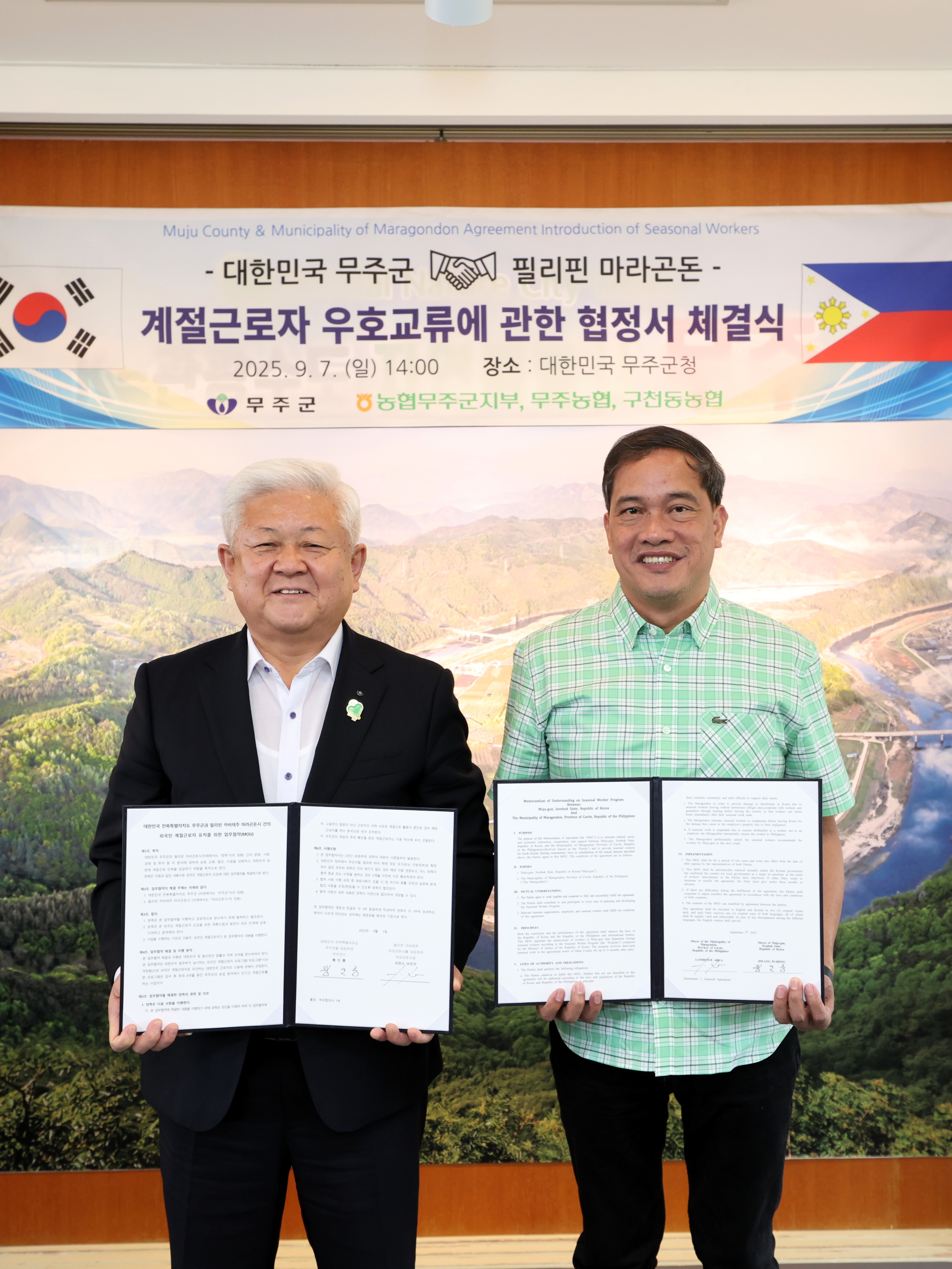 2025.09.07. 대한민국 무주군&필리핀 마라곤돈시 계절근로자 우호교류에 관한 협정서 체결식