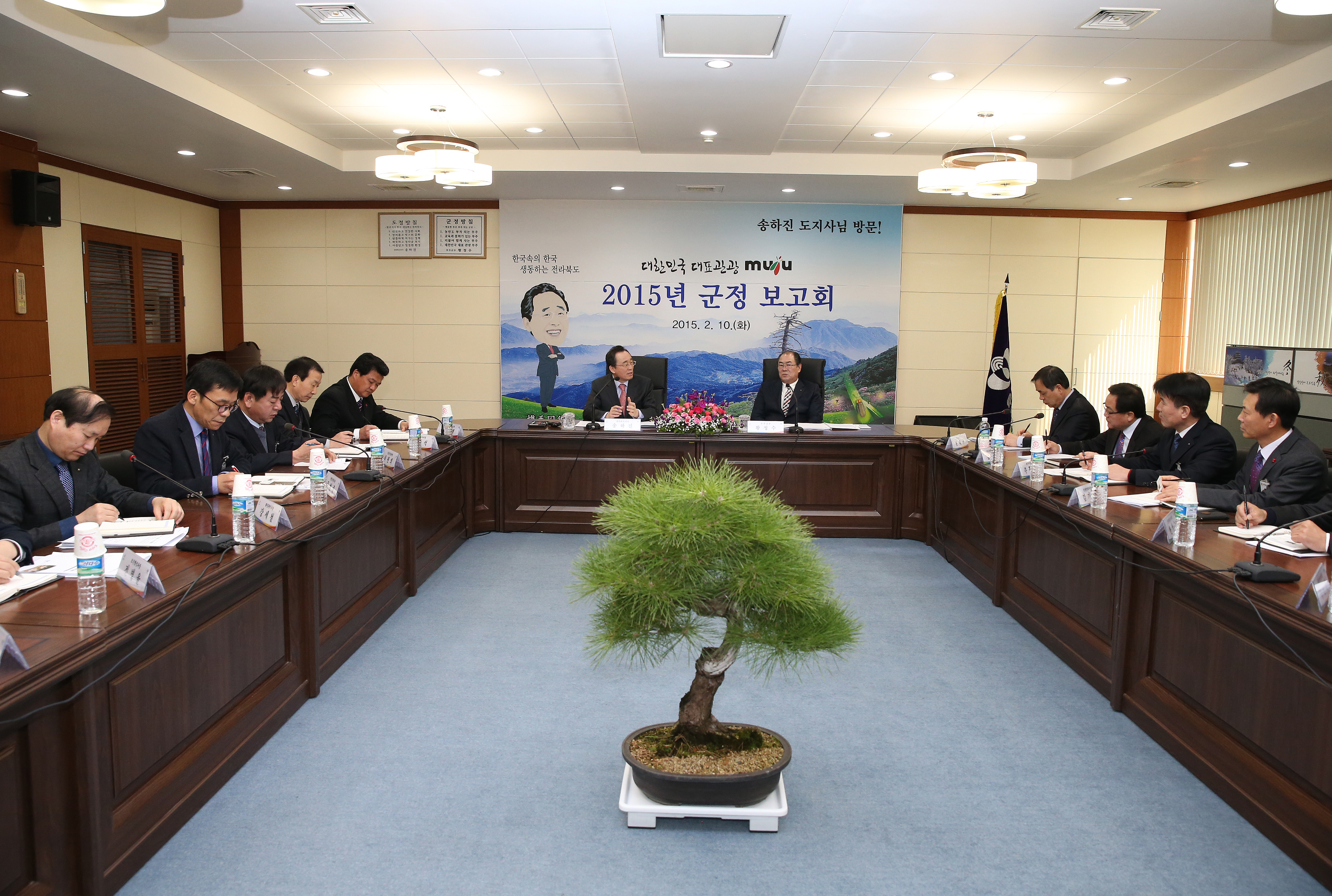 2015.02.10. 송하진 도지사 무주군 연초방문(2015년 군정 보고회)