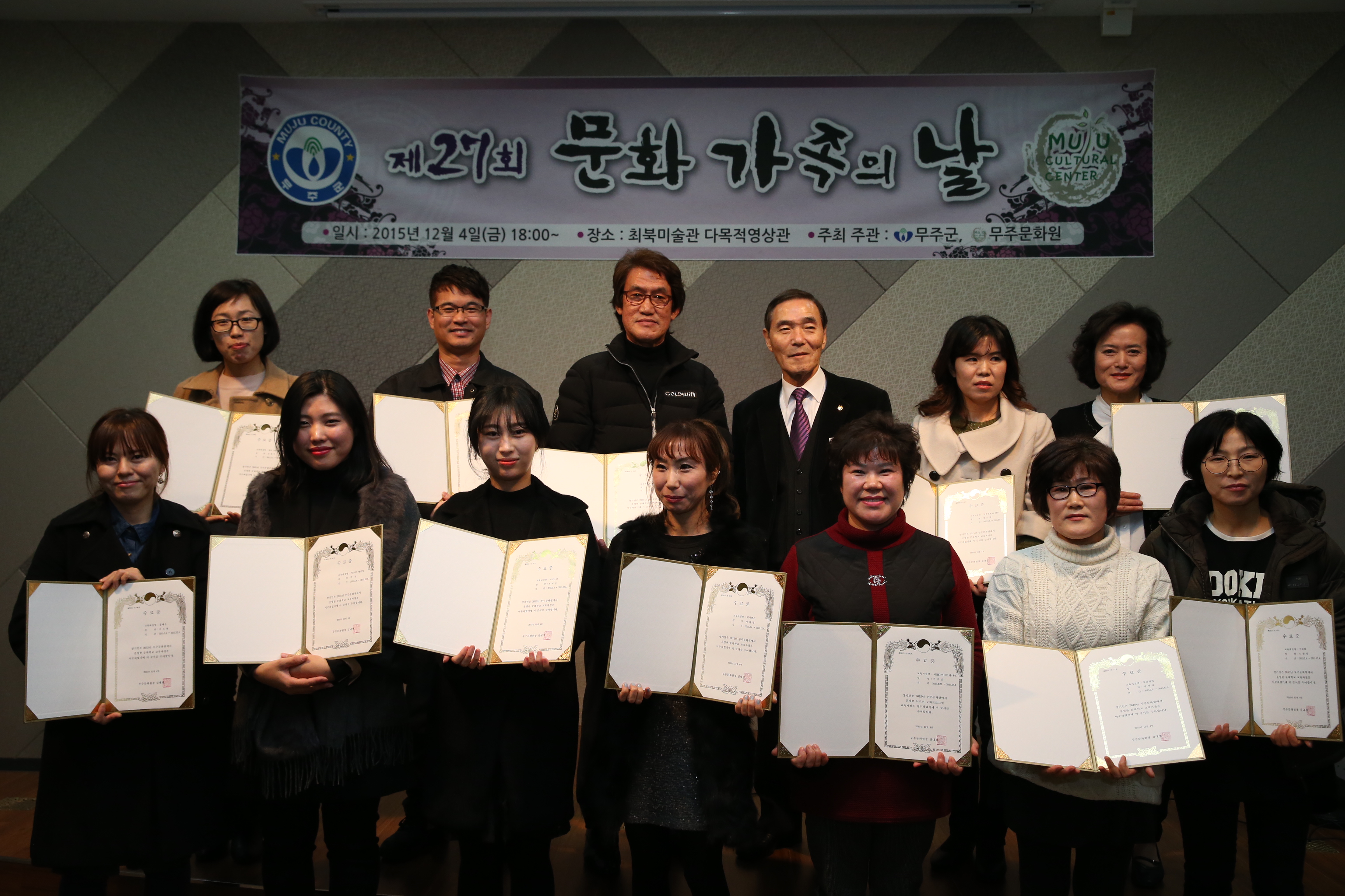 2015.12.04. 제27회 문화가족의 날 행사 2