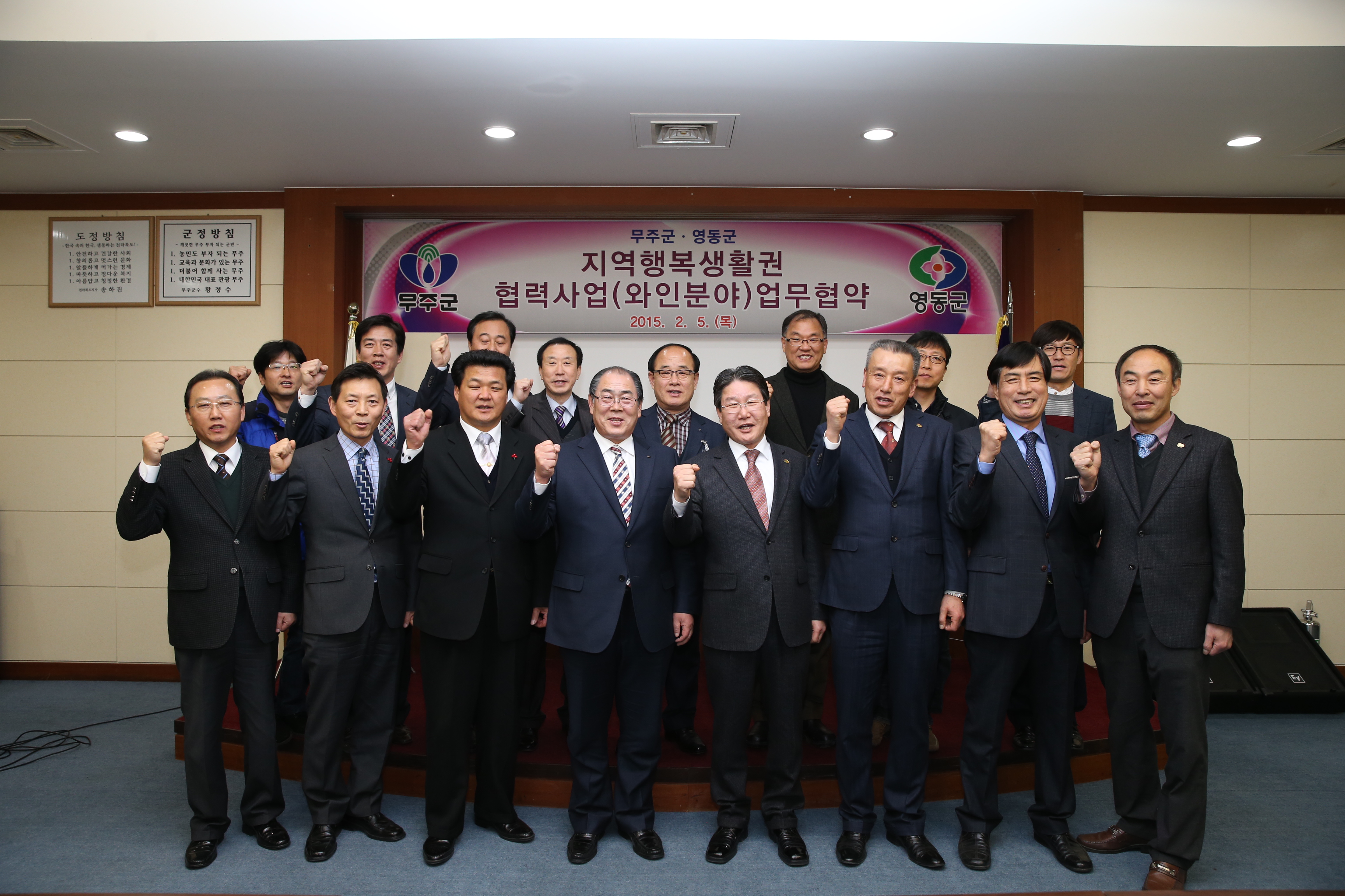 2015.02.05. 지역행복생활권(와인연대) 업무협약