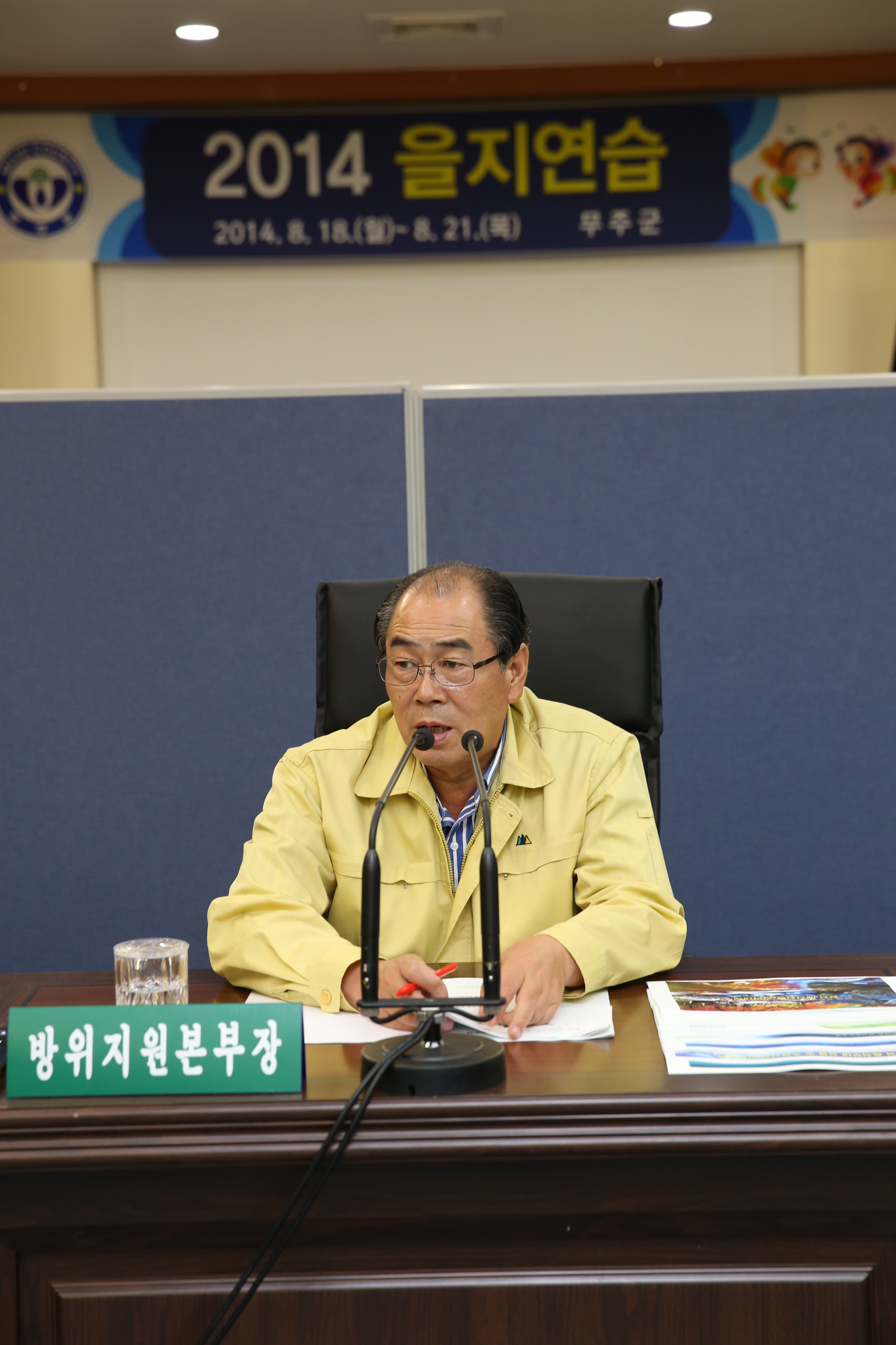 2014.08.19. 을지연습 일일상황보고회