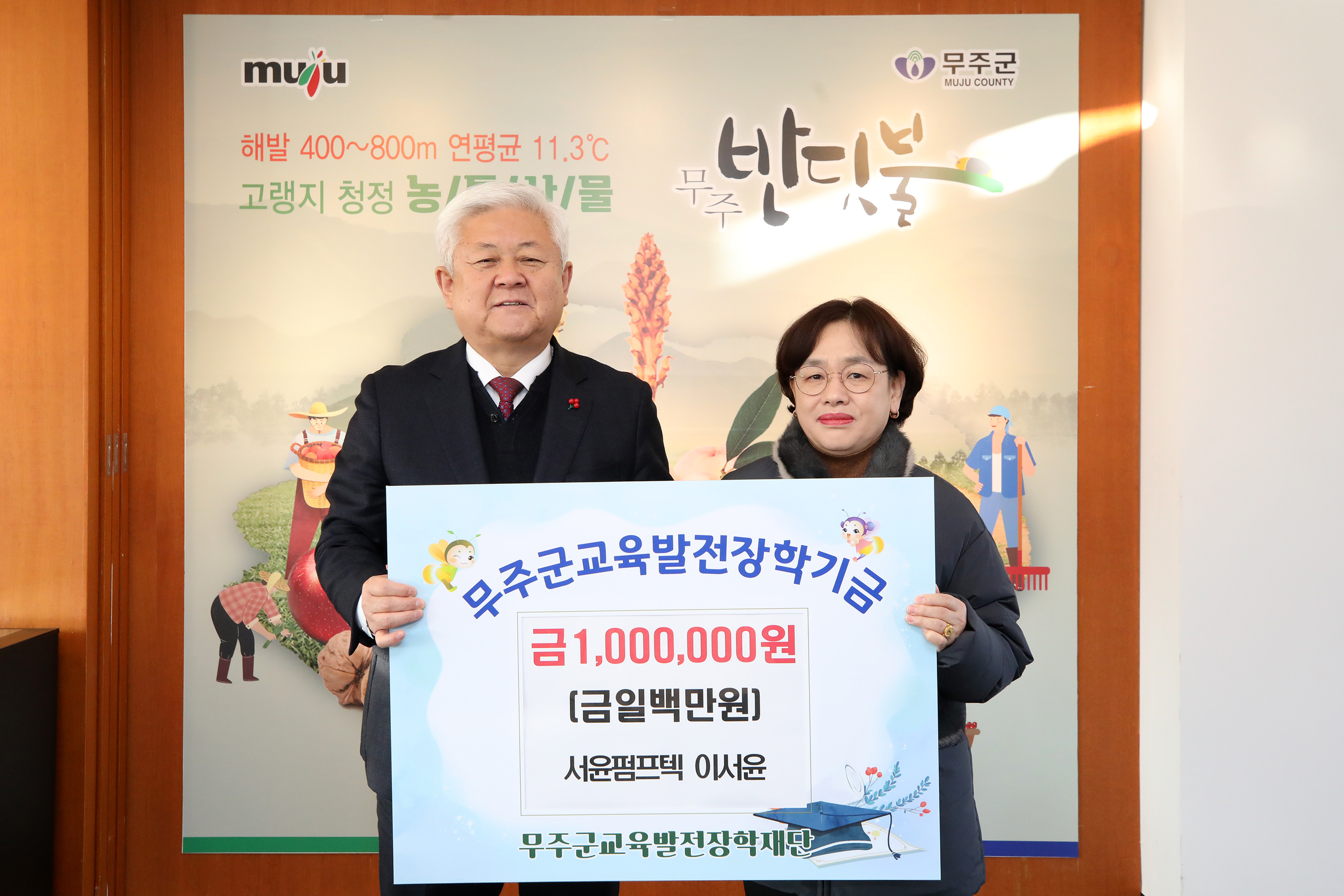 2024.01.04. 무주교육발전협의회 장학금 기탁식(서윤펌프텍 이서윤)