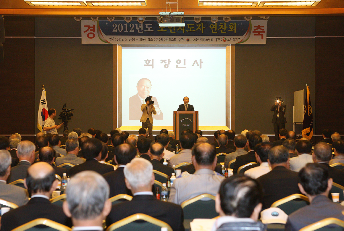 2012.05.02  2012년 전국 노인지도자 연찬회