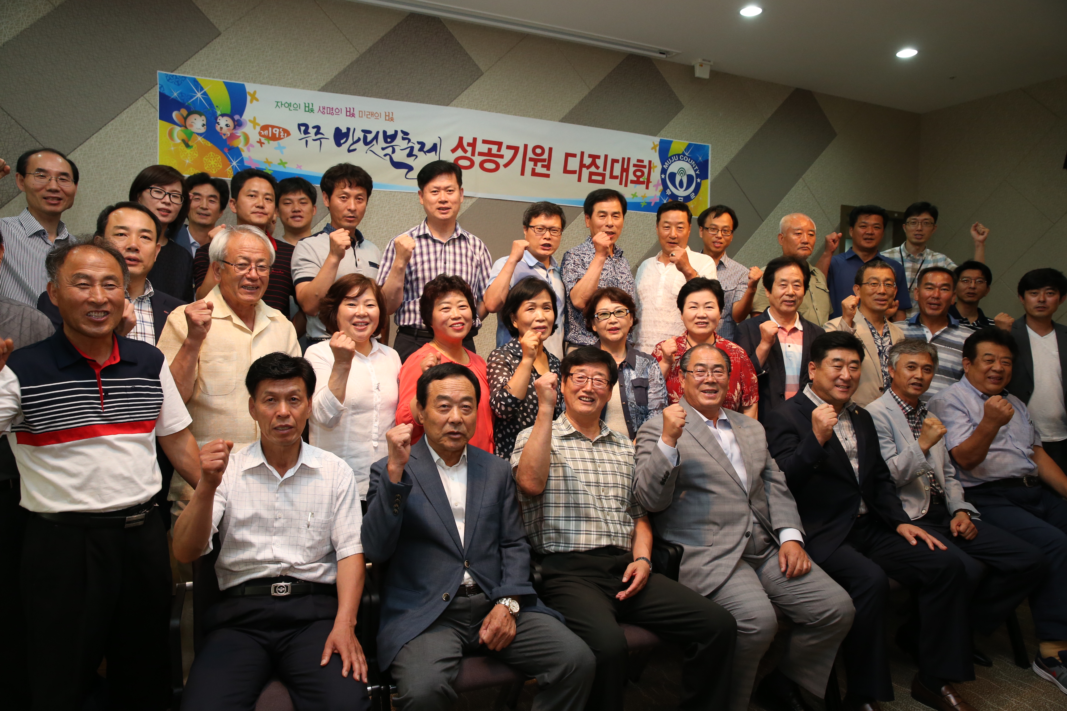 2015.07.30. 제19회 무주반딧불축제 성공기원 다짐대회