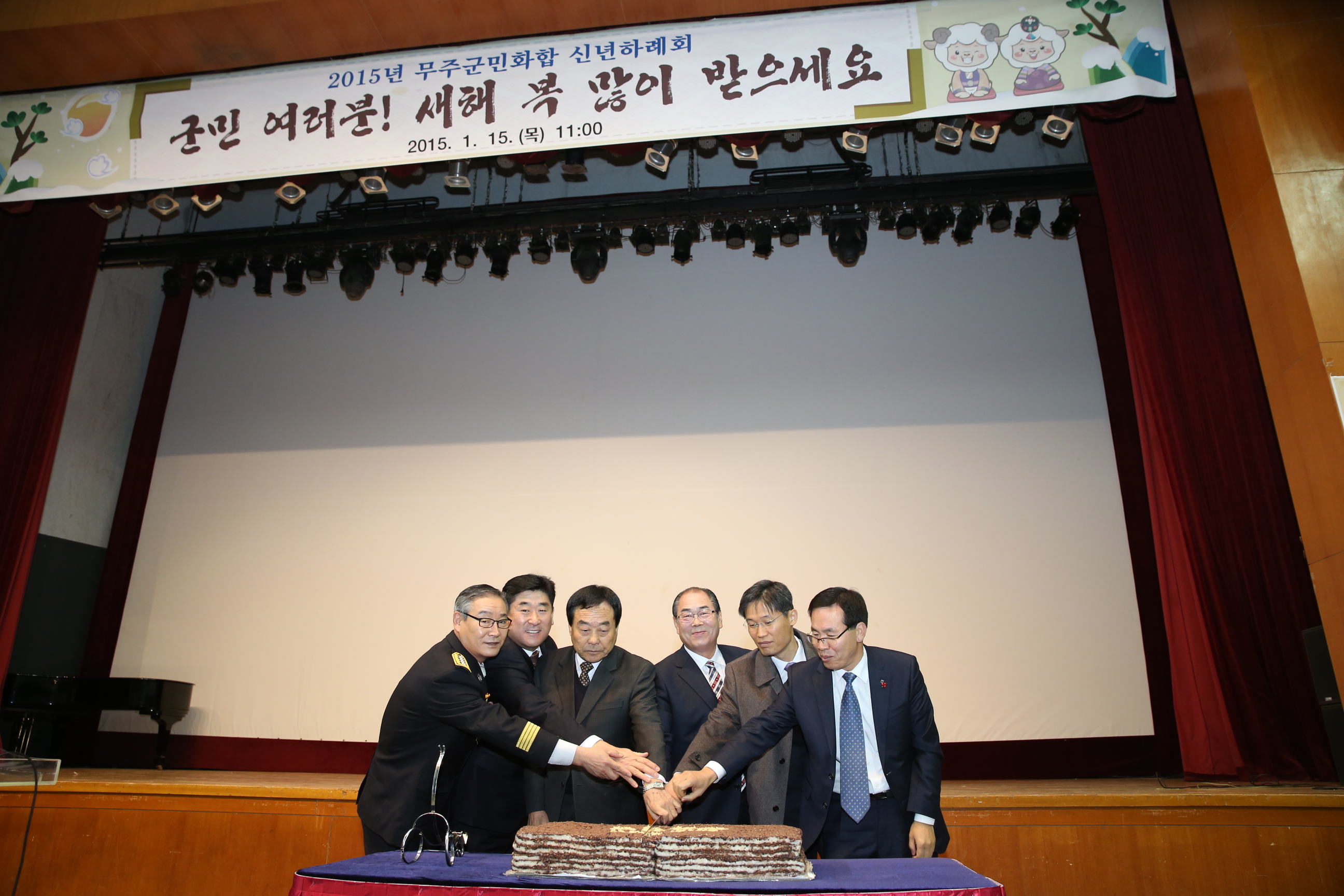 2015.01.15. 2015년 무주군민화합 신년하례회