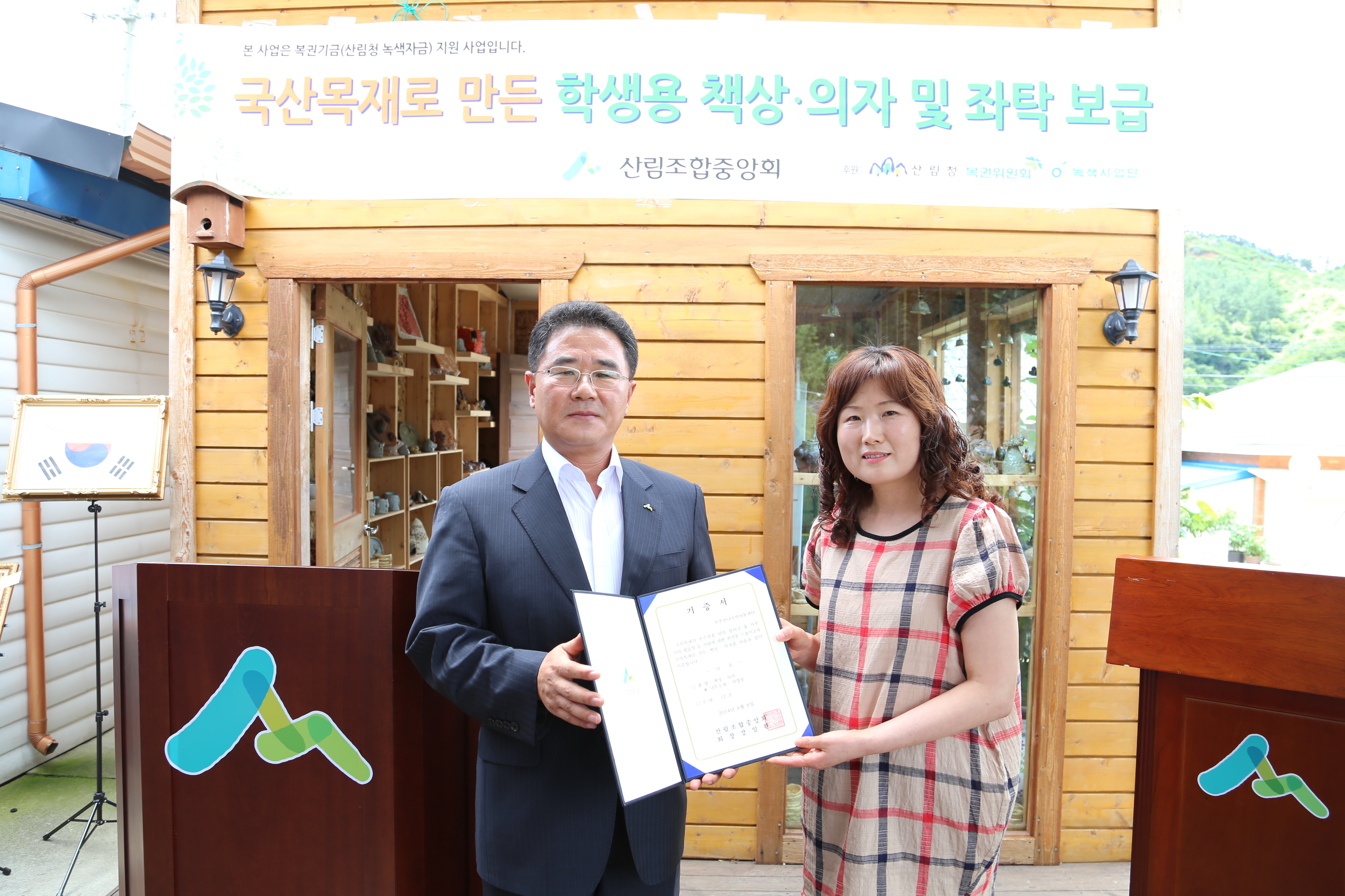 2014.08.11. 만나지역아동센터 녹색자금지원사업 책상의자 기증식