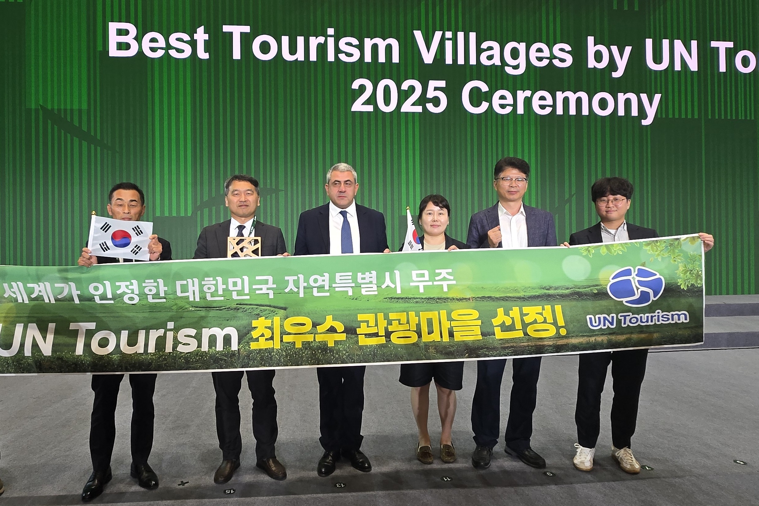 2025.10.17. UN Tourism 최우수 관광마을 무주군 무주읍 선정