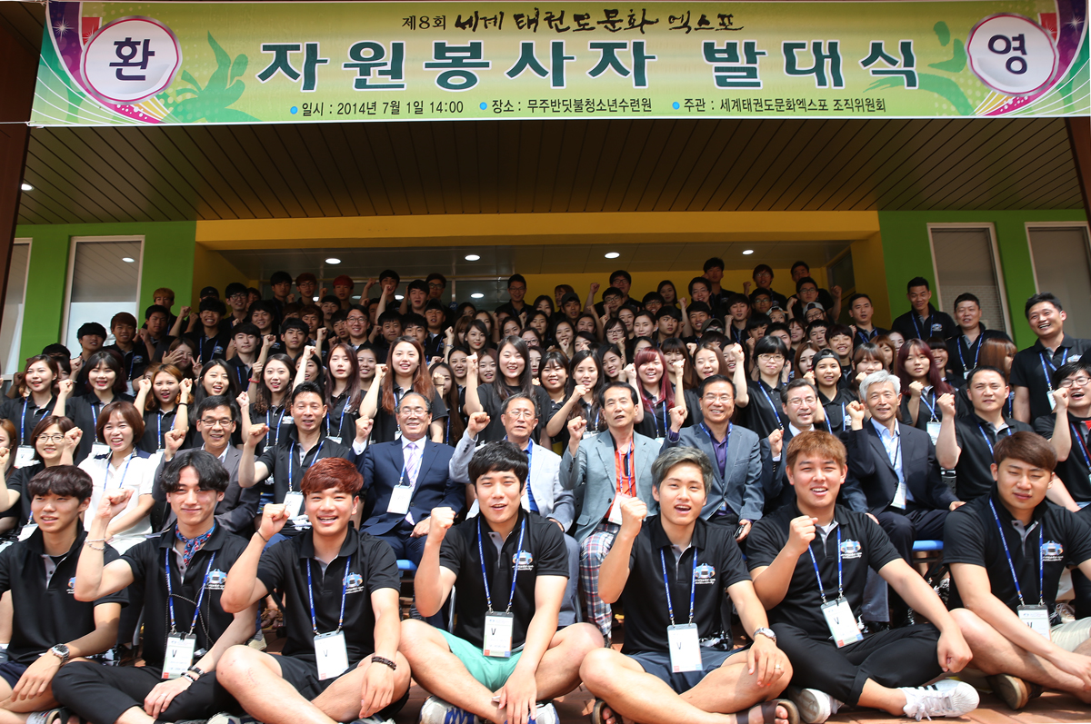 제8회 세계 태권도문화 엑스포-자원봉사자 발대식