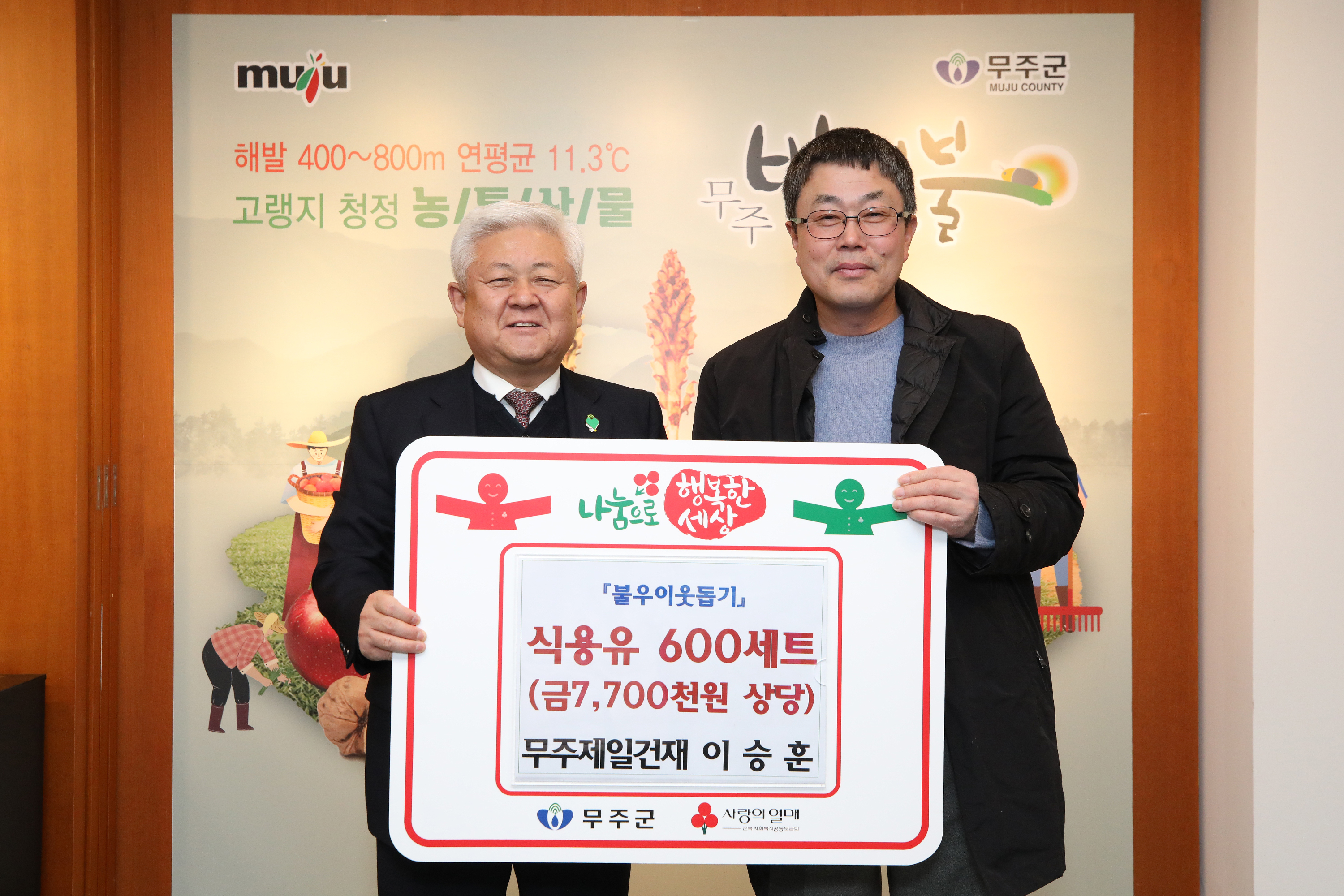 2024.02.06. 이웃돕기 물품 기탁식(제일건재)